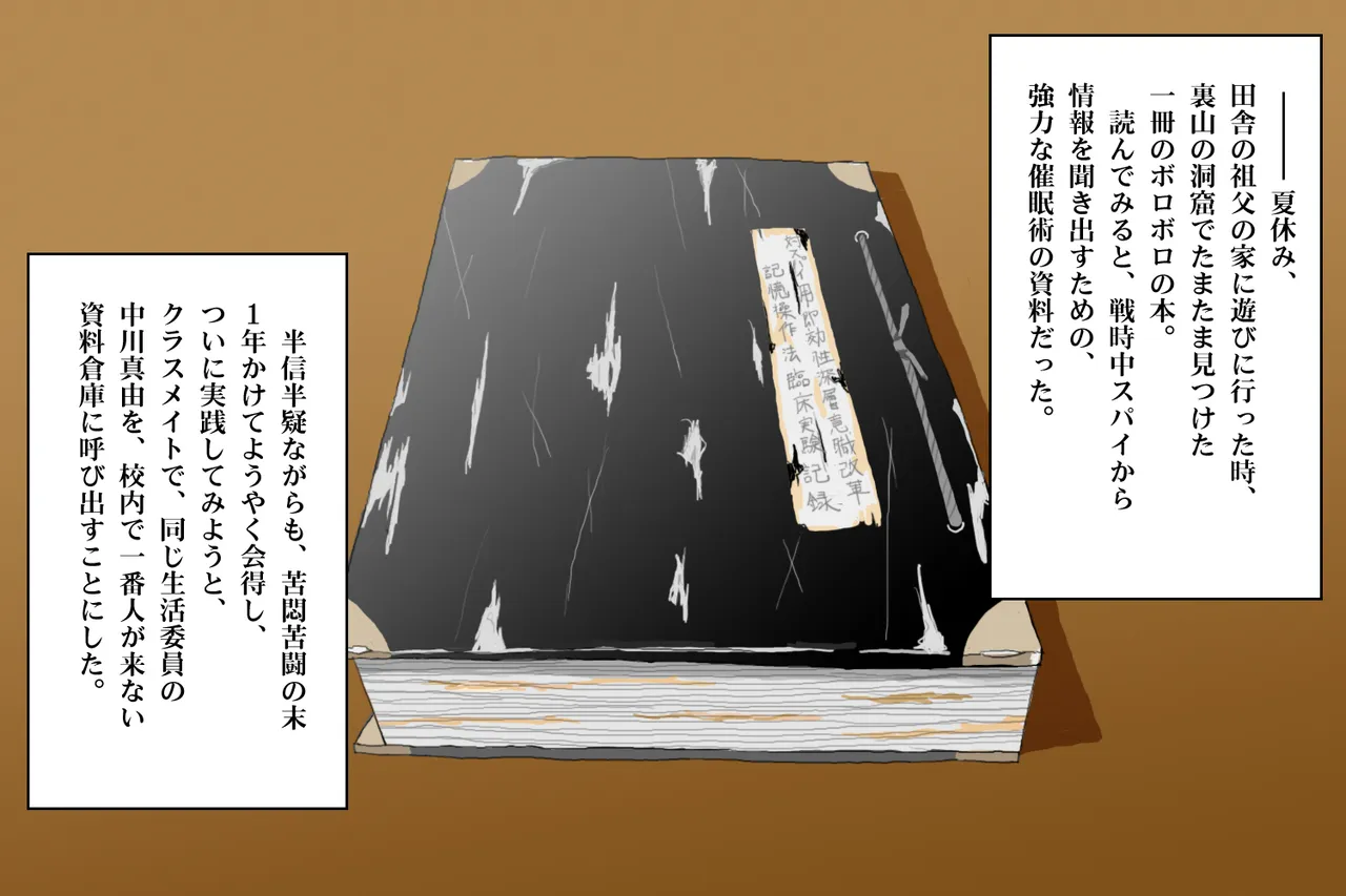 催眠で誤認させ生活委員のクラスメイトを俺専用の肉便器にするまで Page.2
