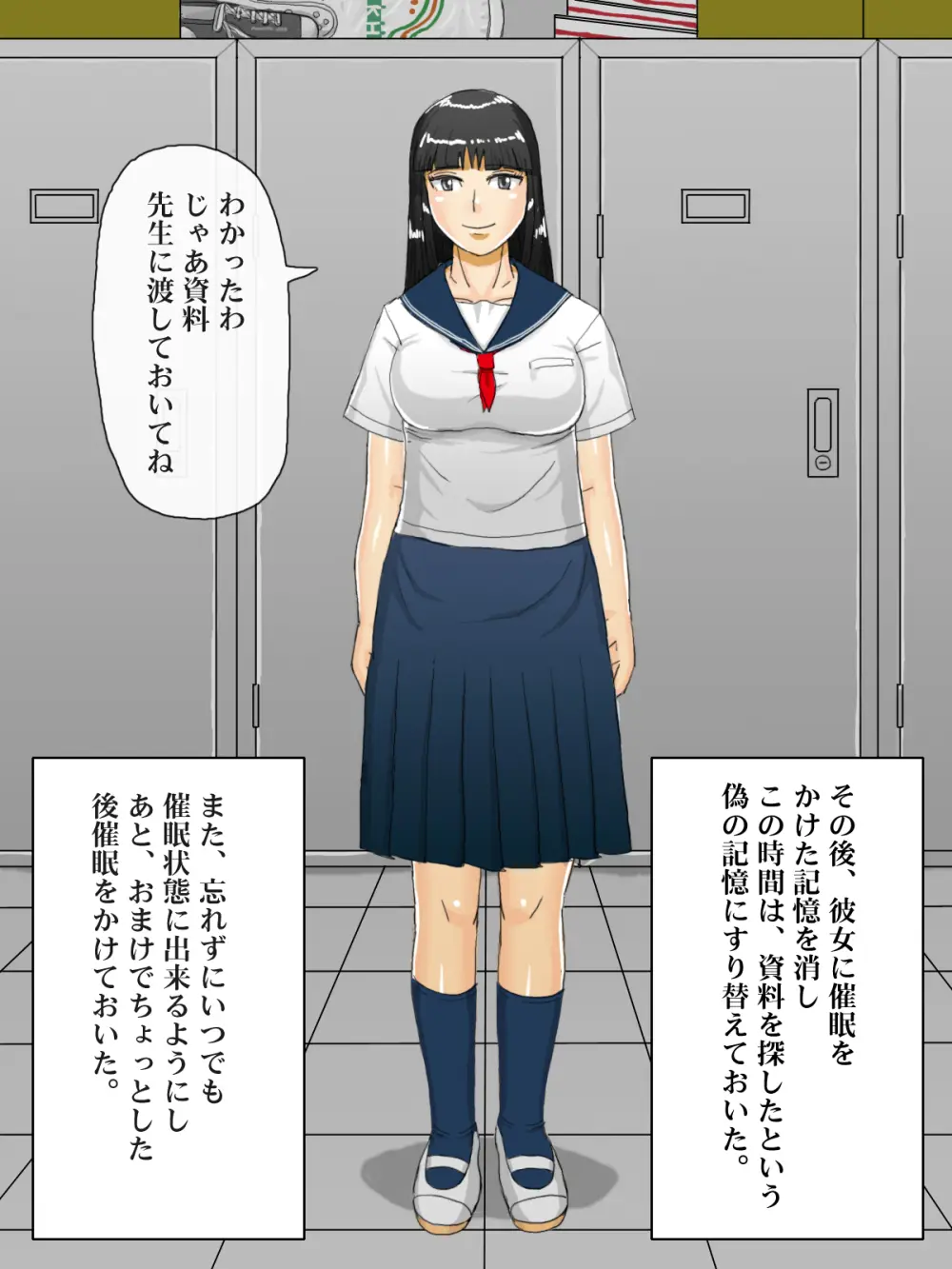 催眠で誤認させ生活委員のクラスメイトを俺専用の肉便器にするまで Page.28