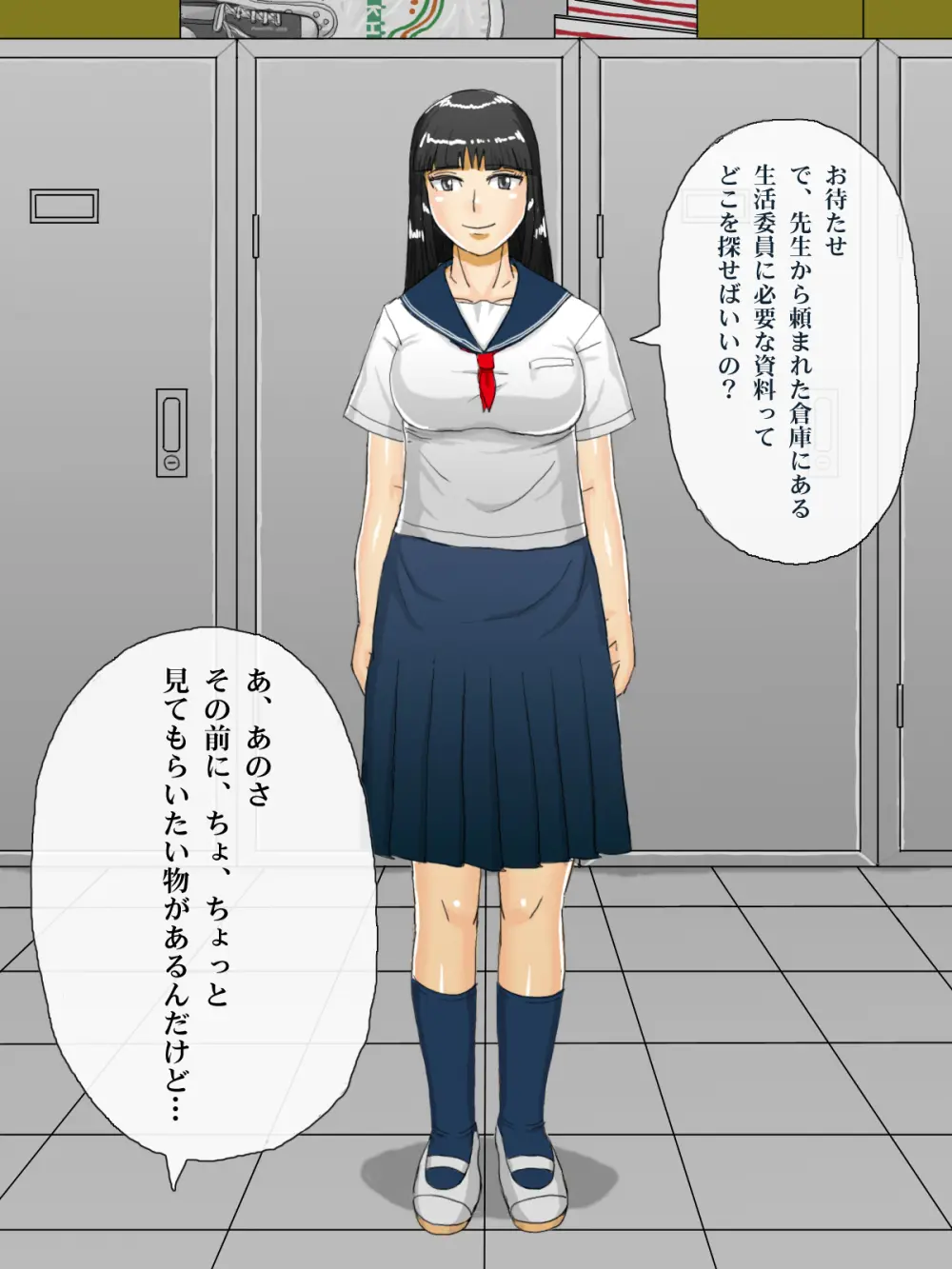 催眠で誤認させ生活委員のクラスメイトを俺専用の肉便器にするまで Page.3