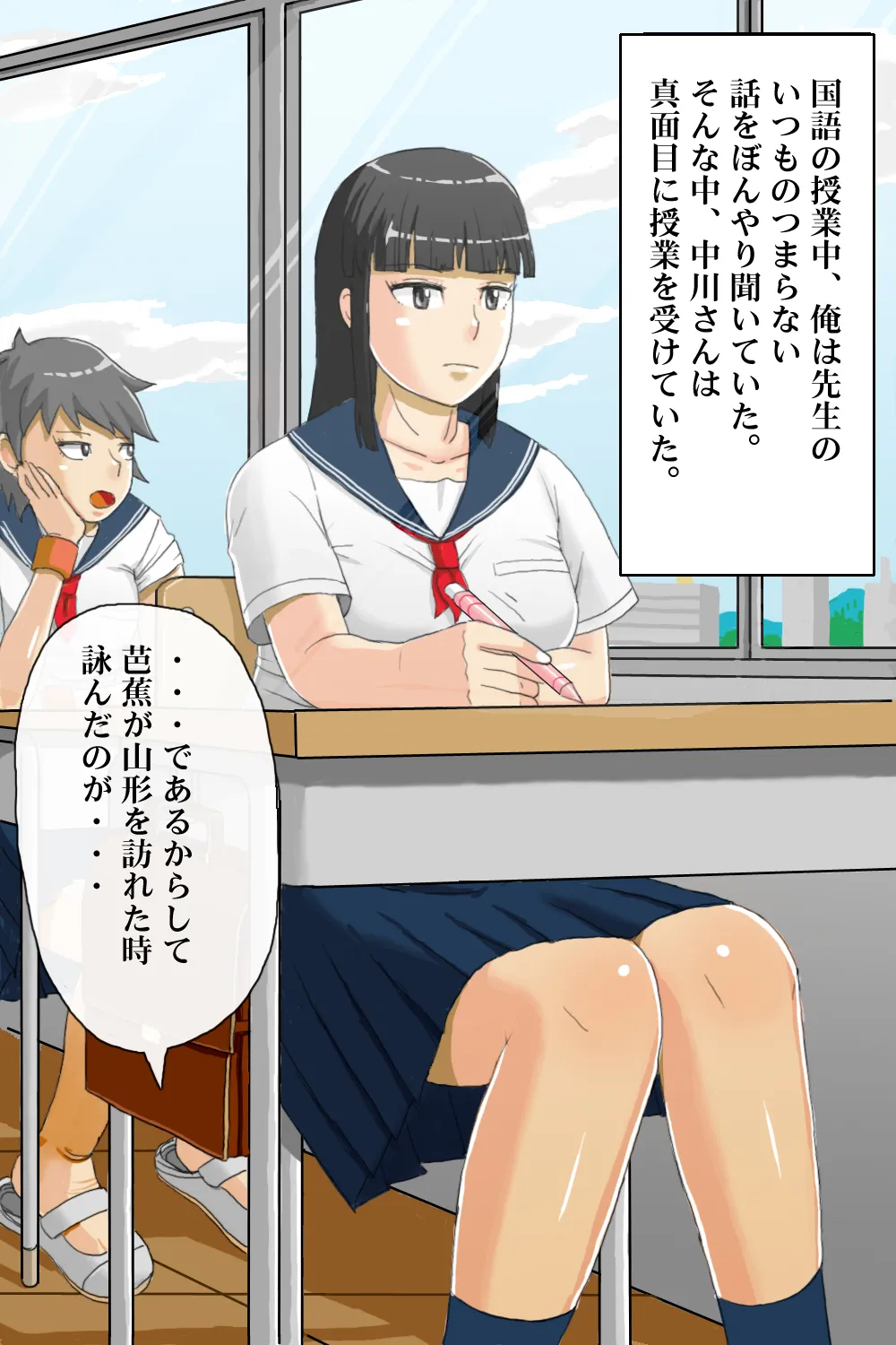 催眠で誤認させ生活委員のクラスメイトを俺専用の肉便器にするまで Page.30