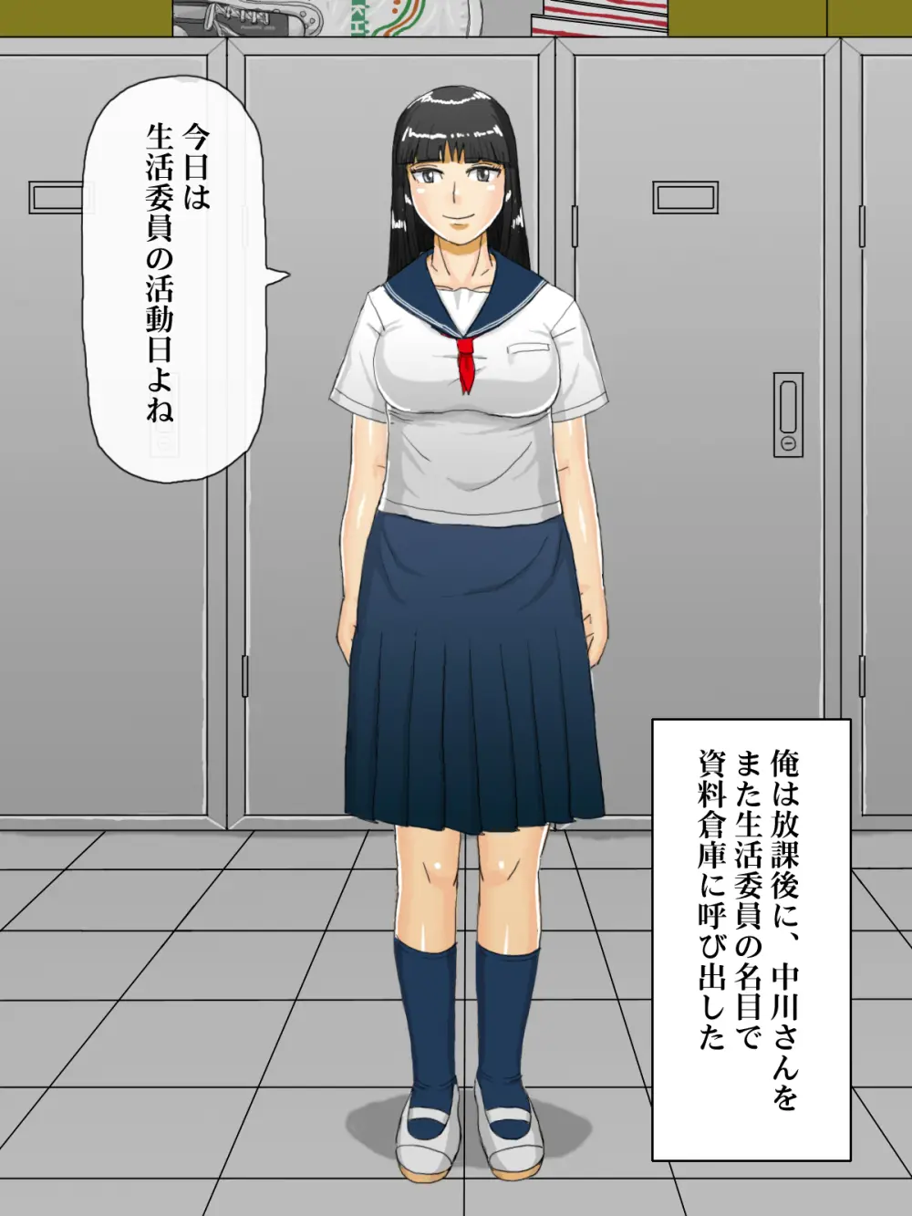 催眠で誤認させ生活委員のクラスメイトを俺専用の肉便器にするまで Page.54