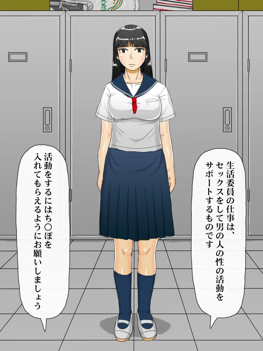 催眠で誤認させ生活委員のクラスメイトを俺専用の肉便器にするまで Page.56