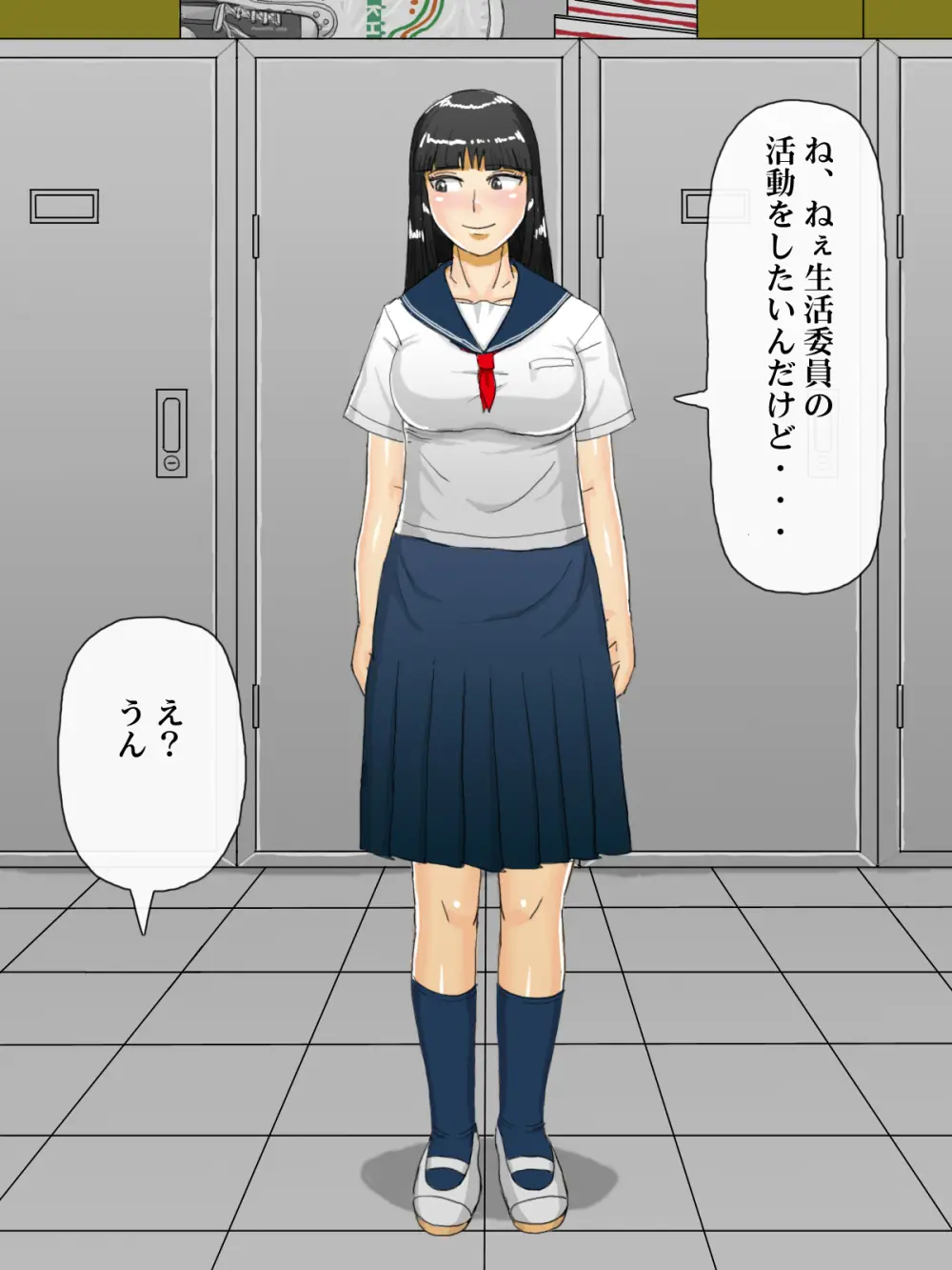 催眠で誤認させ生活委員のクラスメイトを俺専用の肉便器にするまで Page.58