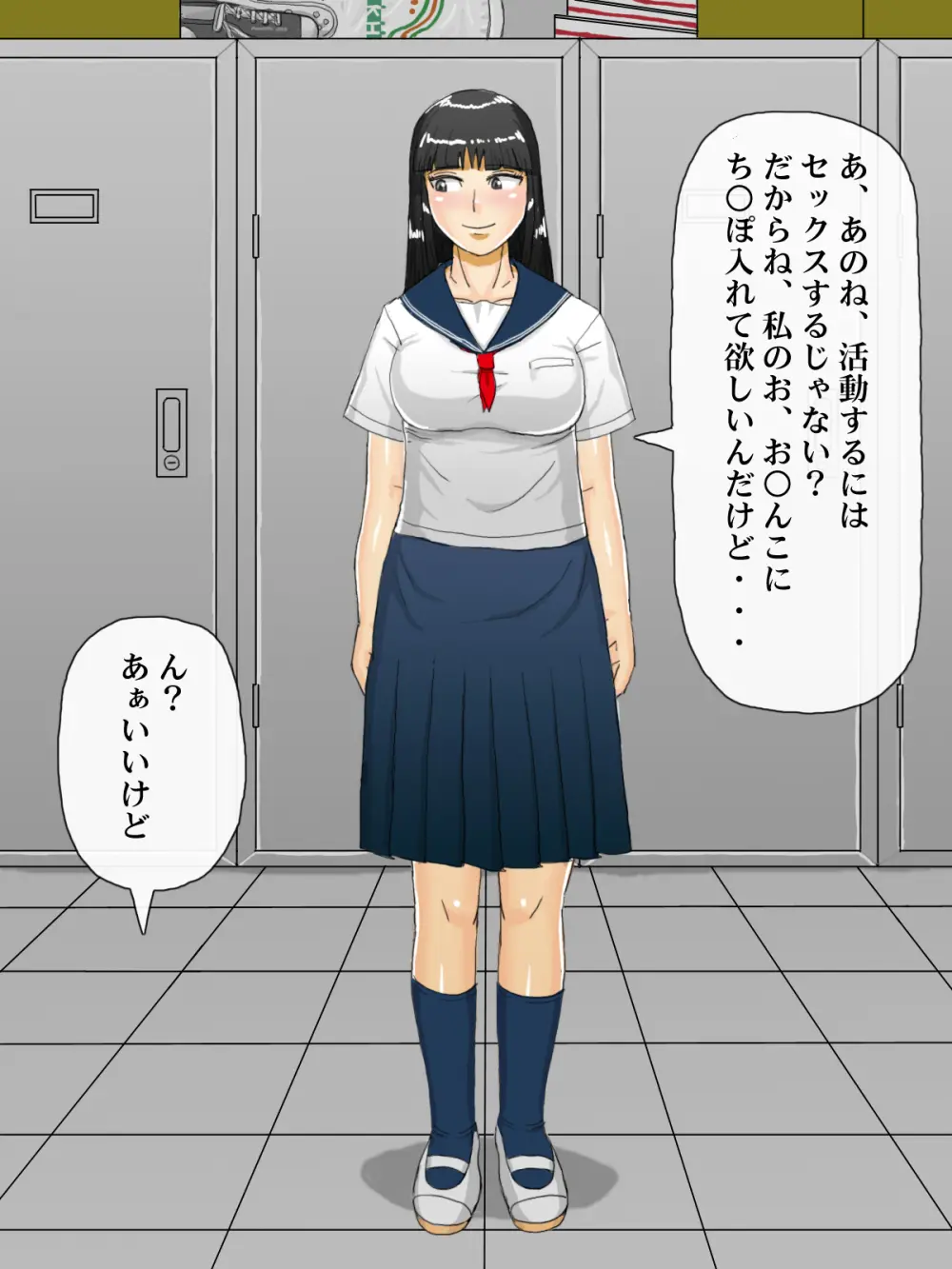 催眠で誤認させ生活委員のクラスメイトを俺専用の肉便器にするまで Page.59