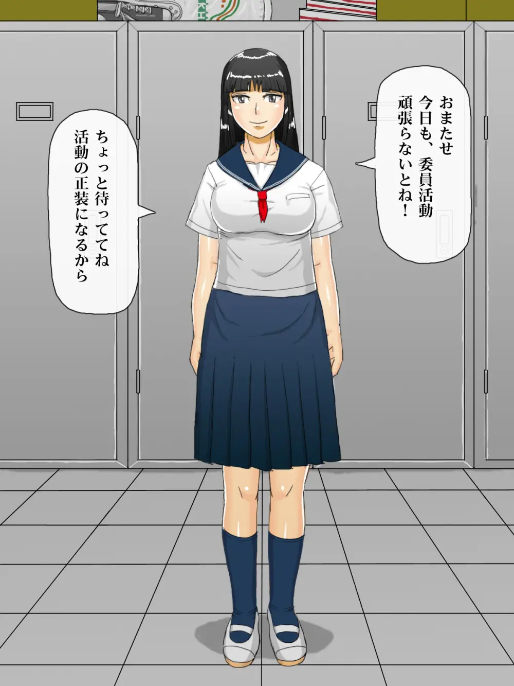 催眠で誤認させ生活委員のクラスメイトを俺専用の肉便器にするまで Page.67