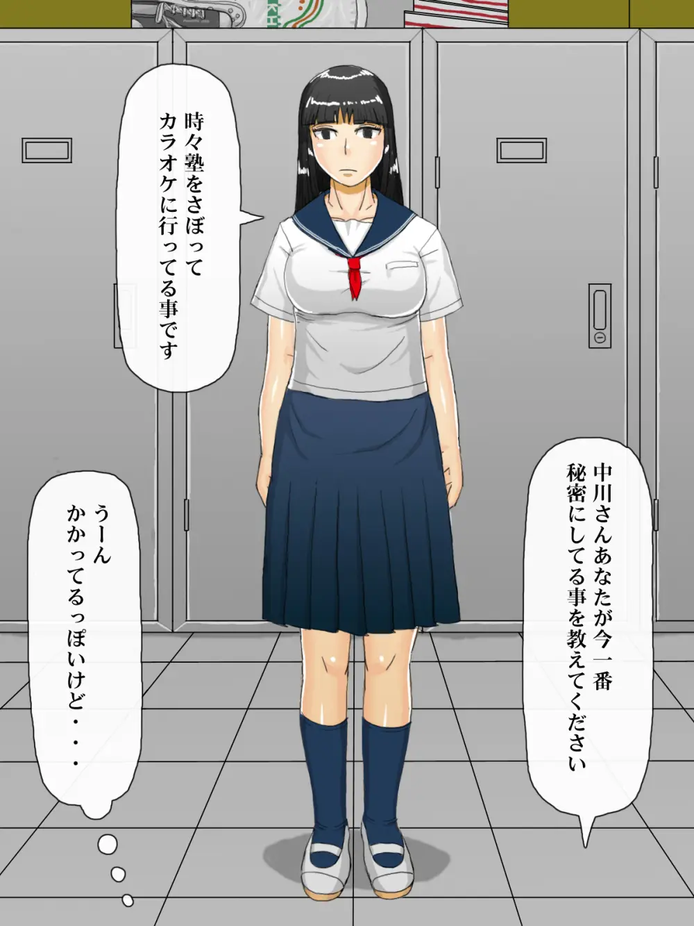催眠で誤認させ生活委員のクラスメイトを俺専用の肉便器にするまで Page.7