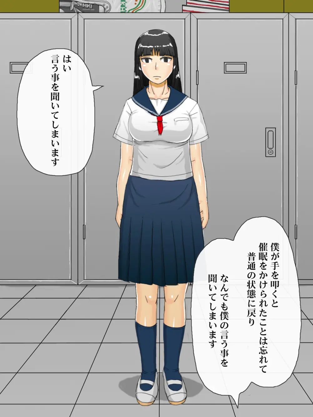 催眠で誤認させ生活委員のクラスメイトを俺専用の肉便器にするまで Page.8