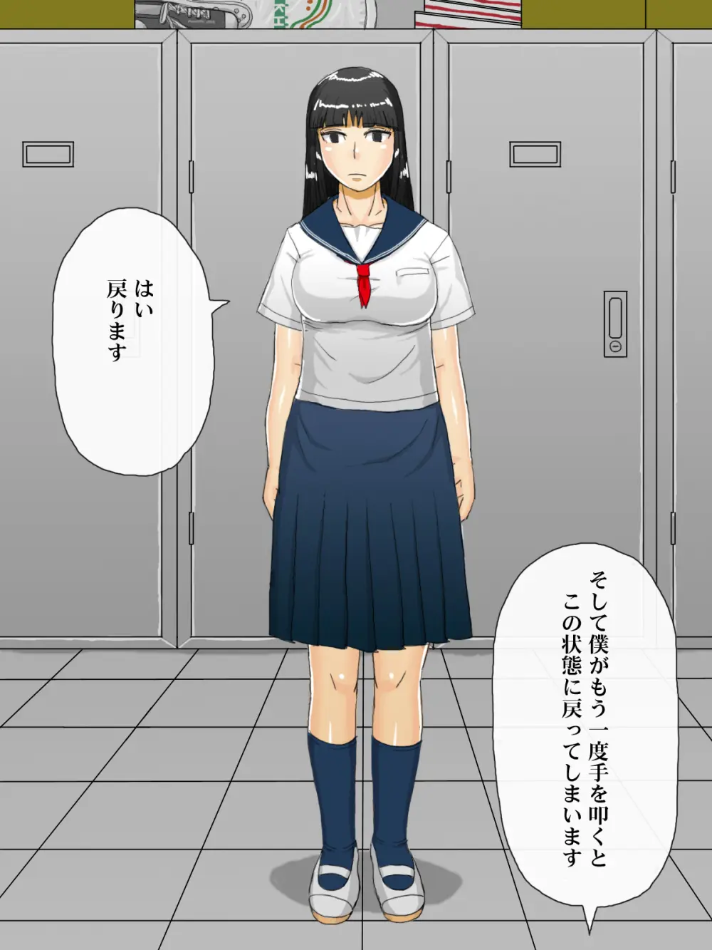 催眠で誤認させ生活委員のクラスメイトを俺専用の肉便器にするまで Page.9