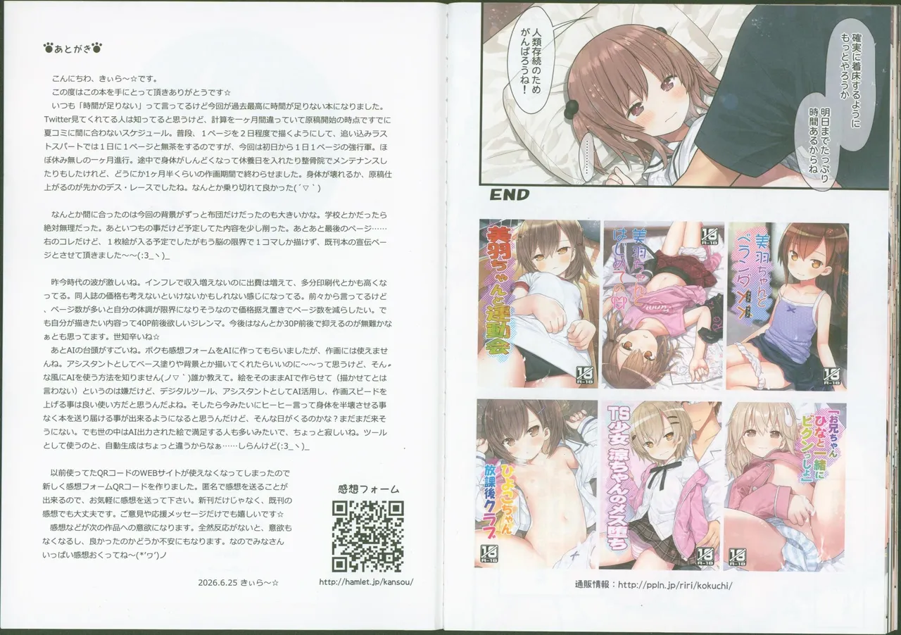 愛莉ちゃんと少女補完計画 Page.15