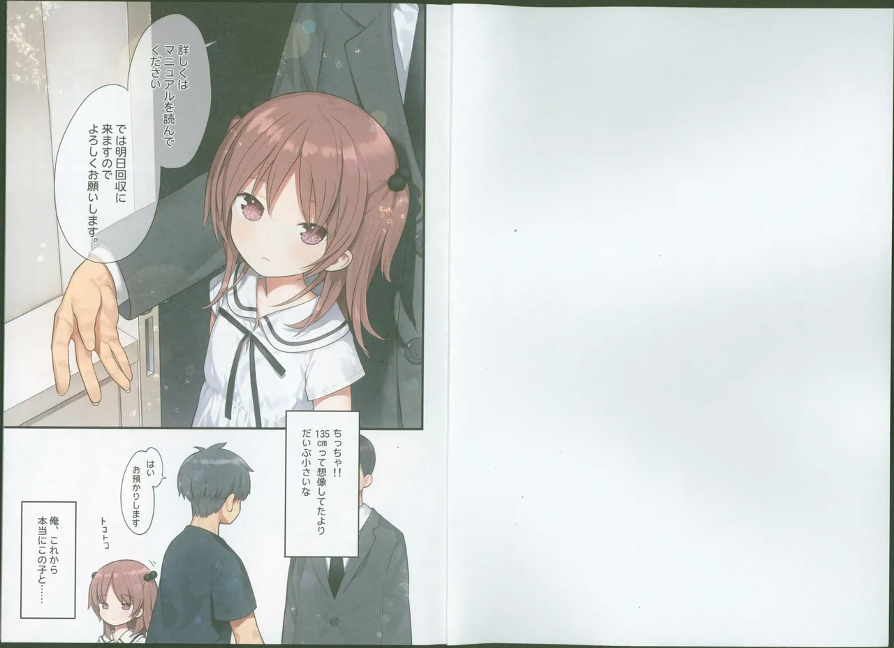 愛莉ちゃんと少女補完計画 Page.2