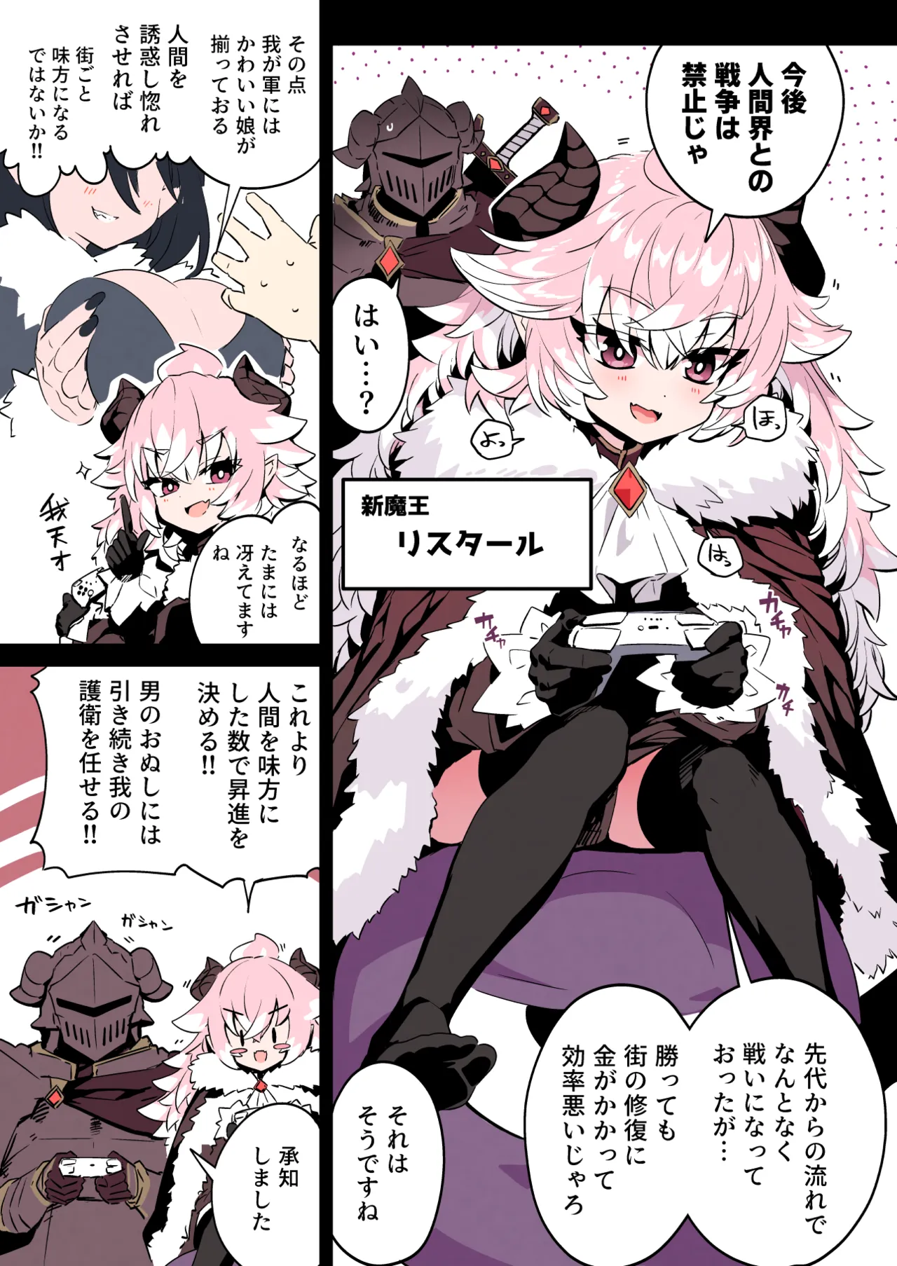 人間を堕とすと出世できる魔王軍 [進行中] Page.8