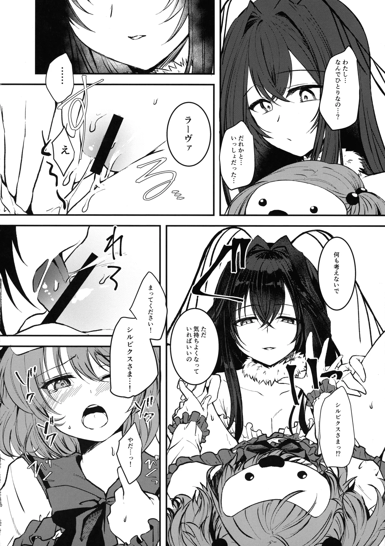 ゆめのおはなし Page.10