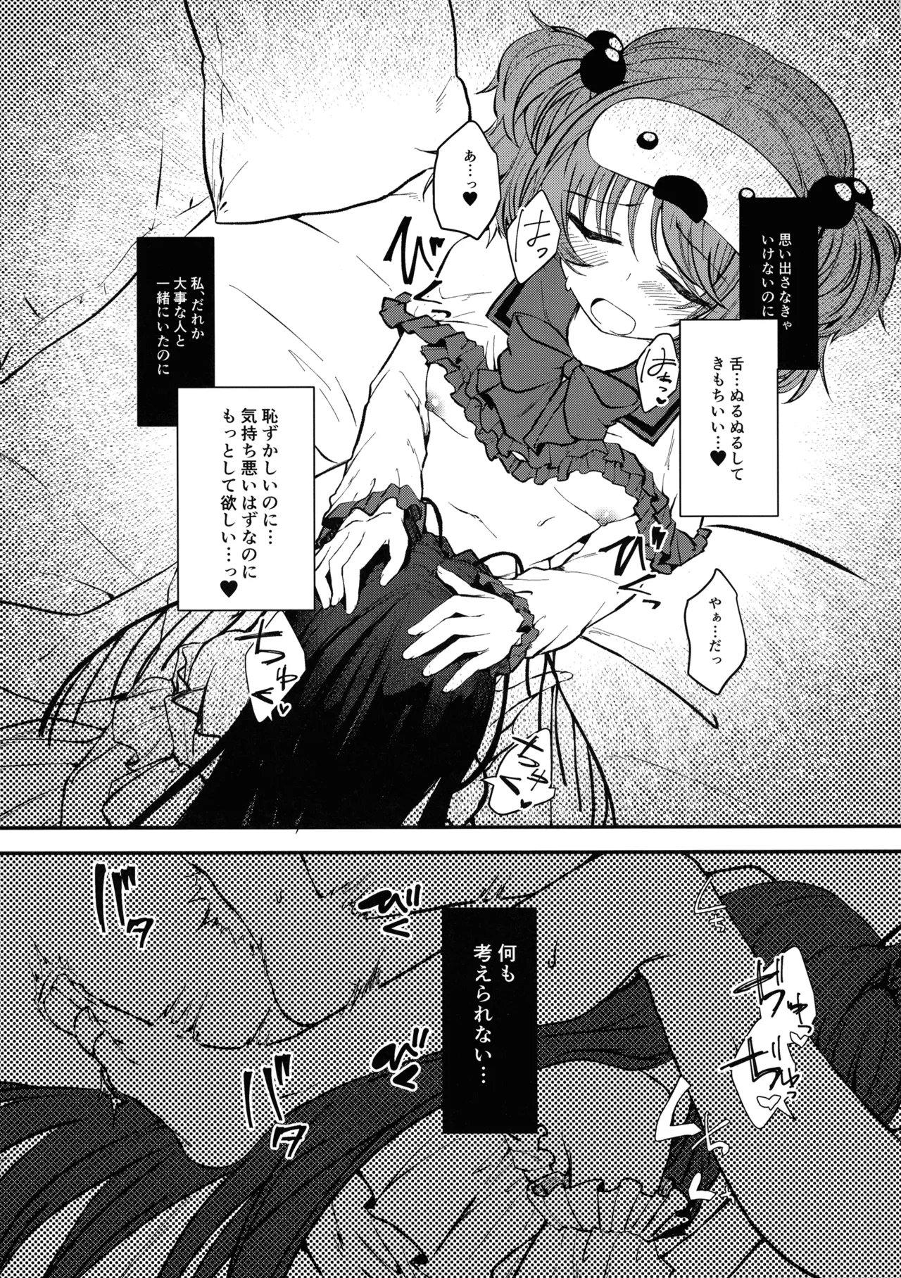ゆめのおはなし Page.11