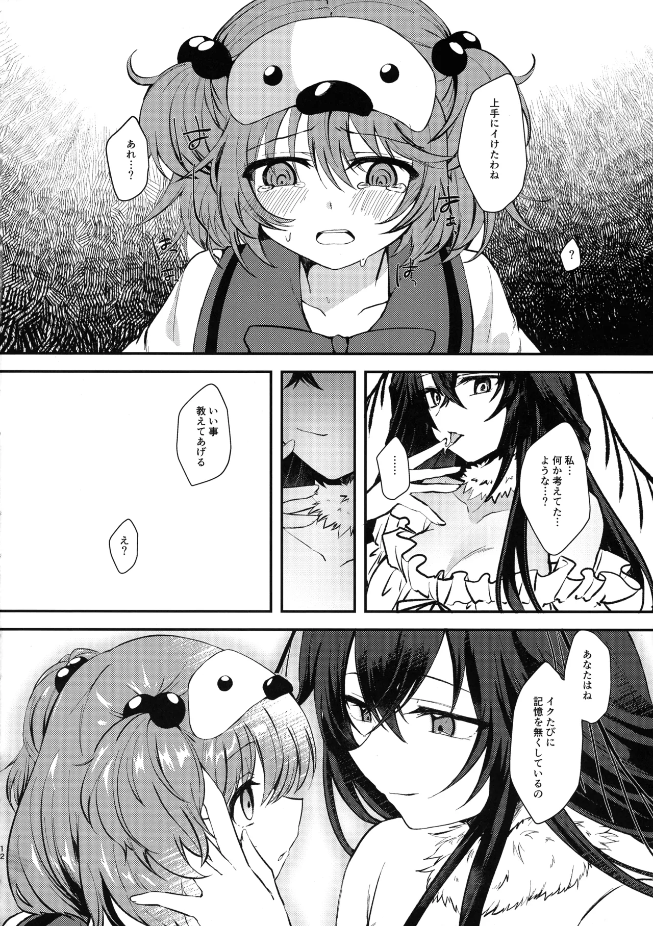 ゆめのおはなし Page.12
