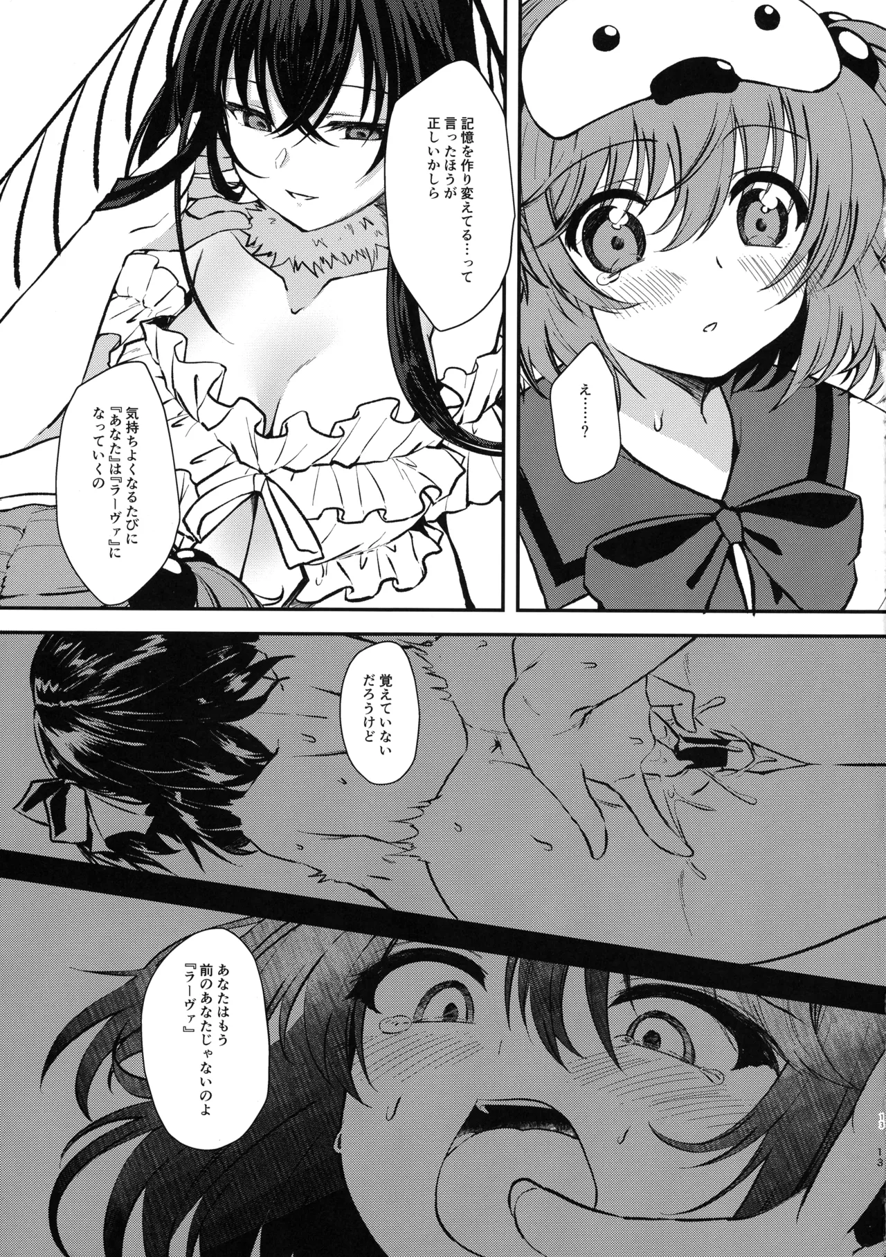 ゆめのおはなし Page.13