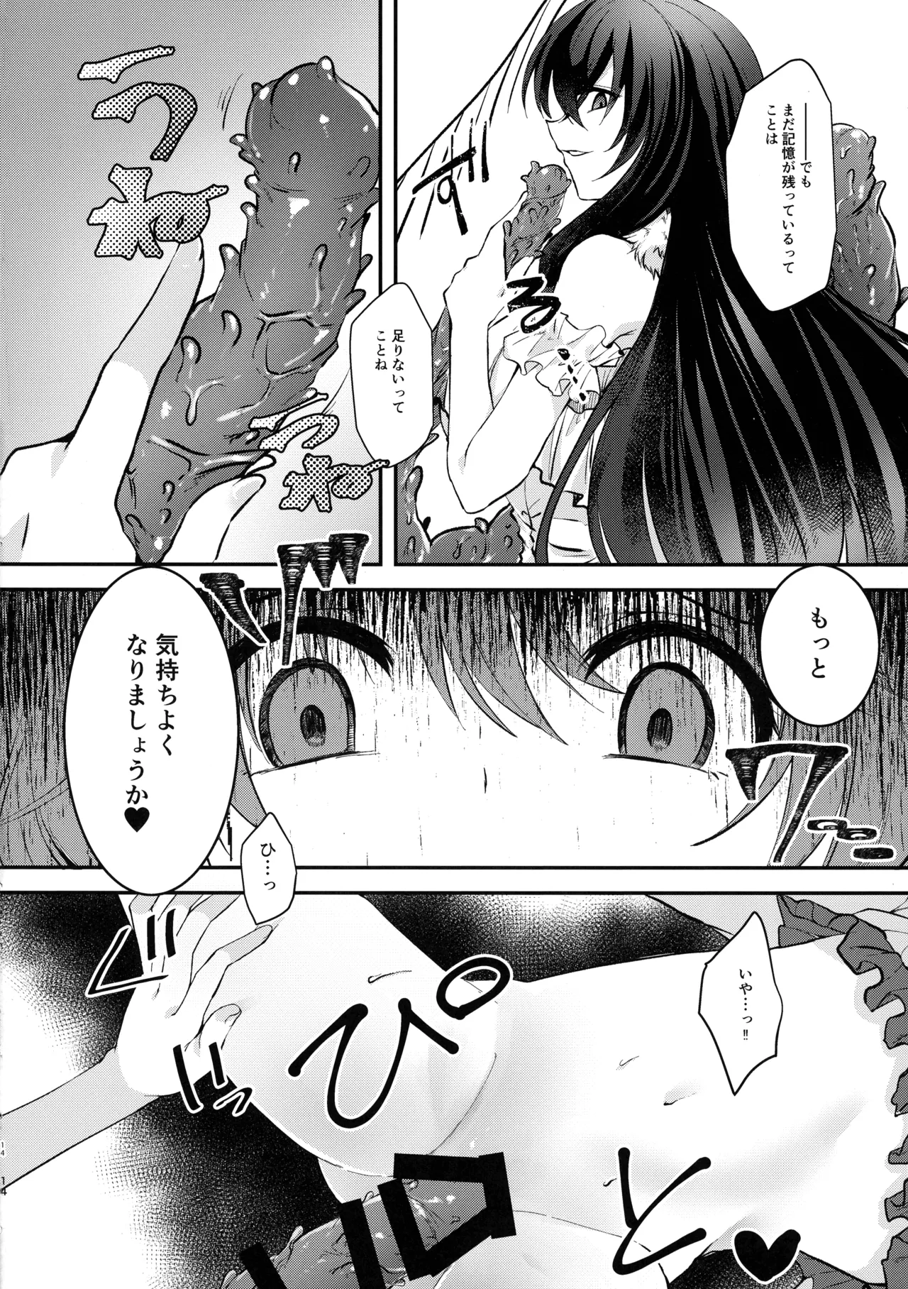 ゆめのおはなし Page.14