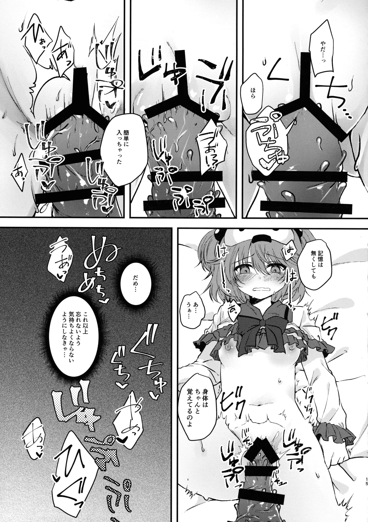 ゆめのおはなし Page.15