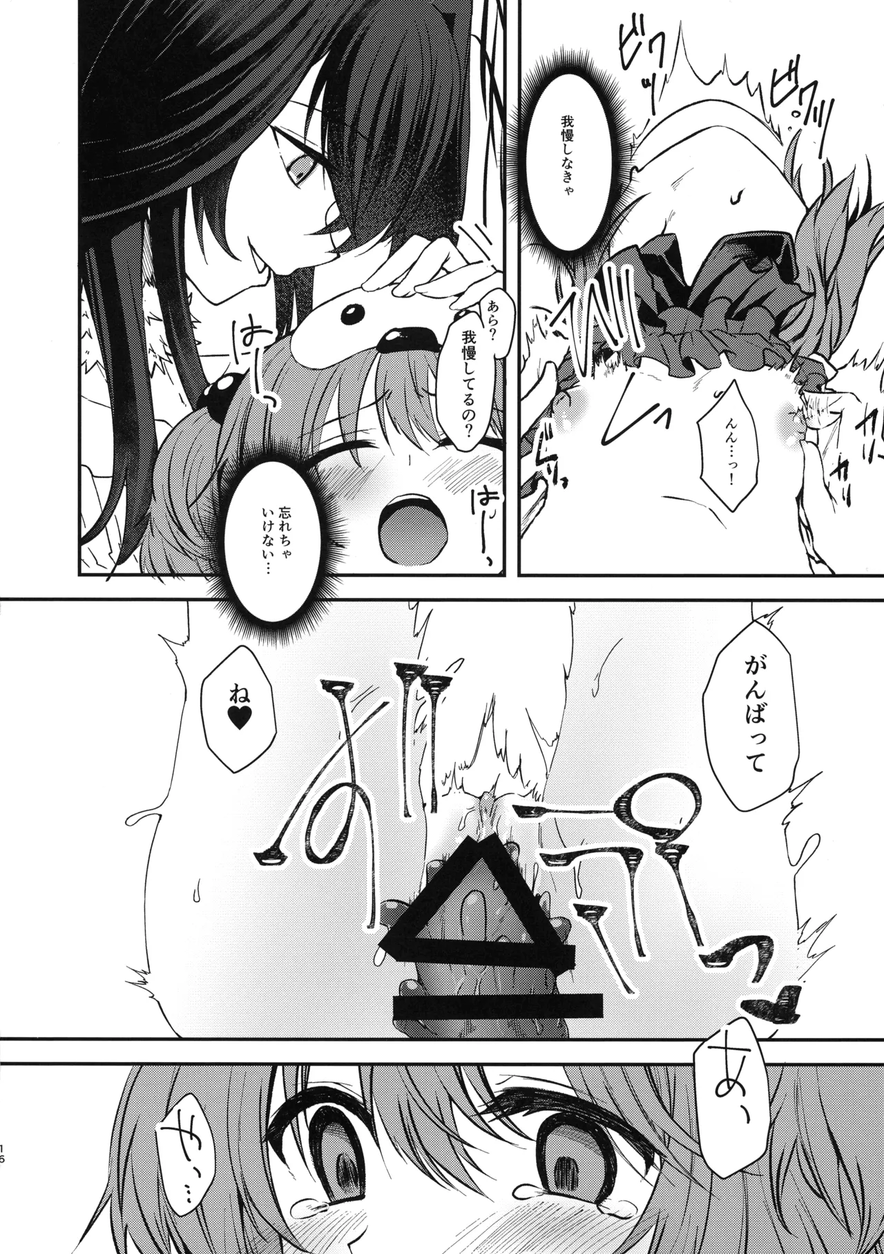 ゆめのおはなし Page.16