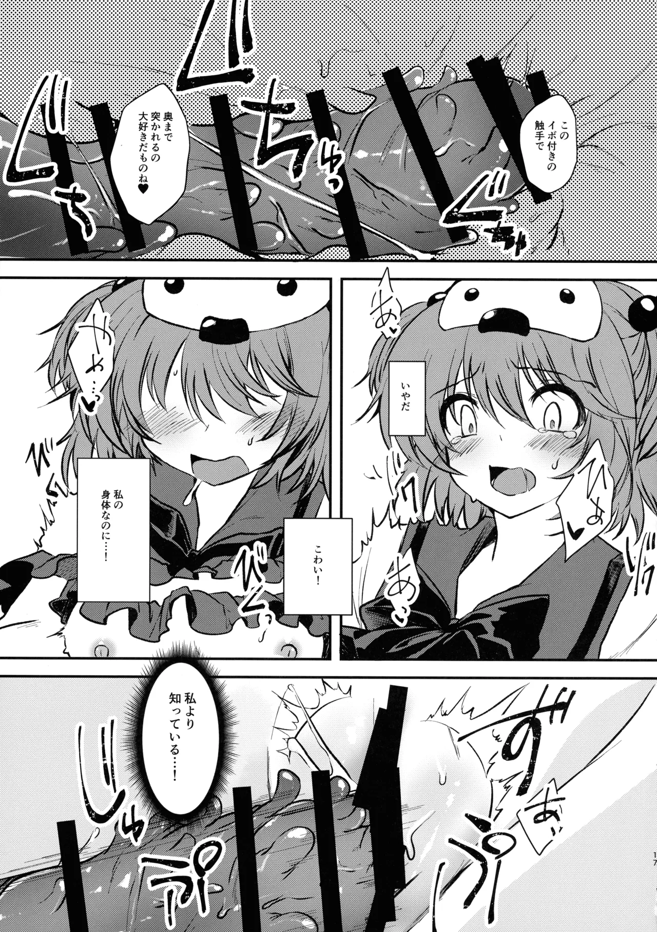 ゆめのおはなし Page.17
