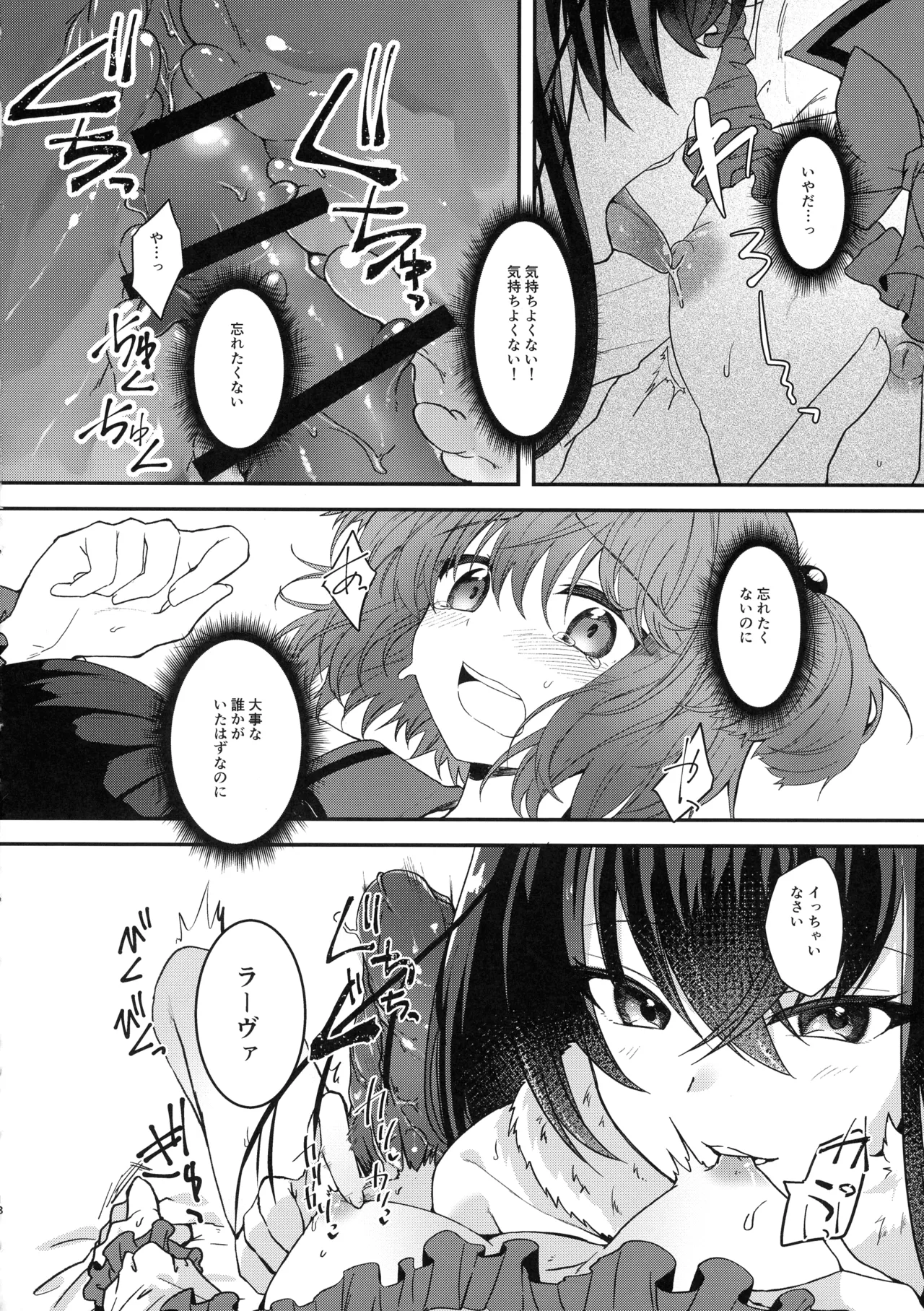 ゆめのおはなし Page.18