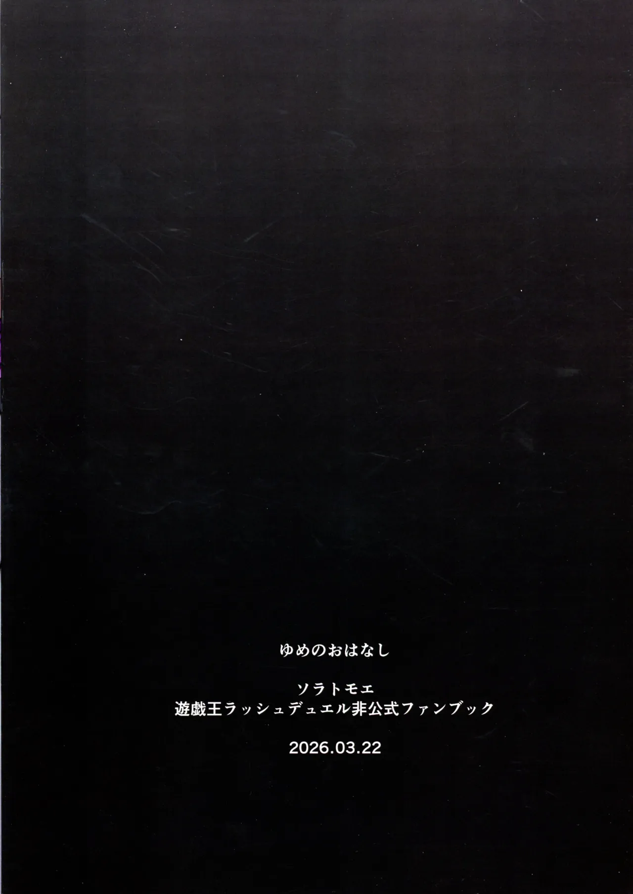 ゆめのおはなし Page.2