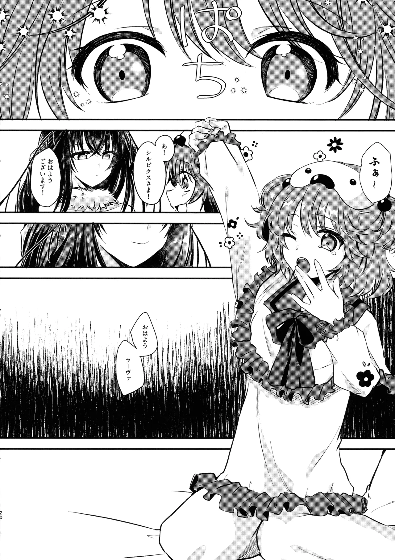 ゆめのおはなし Page.20