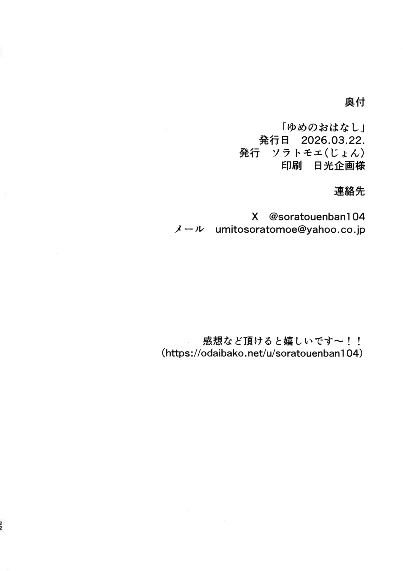 ゆめのおはなし Page.22
