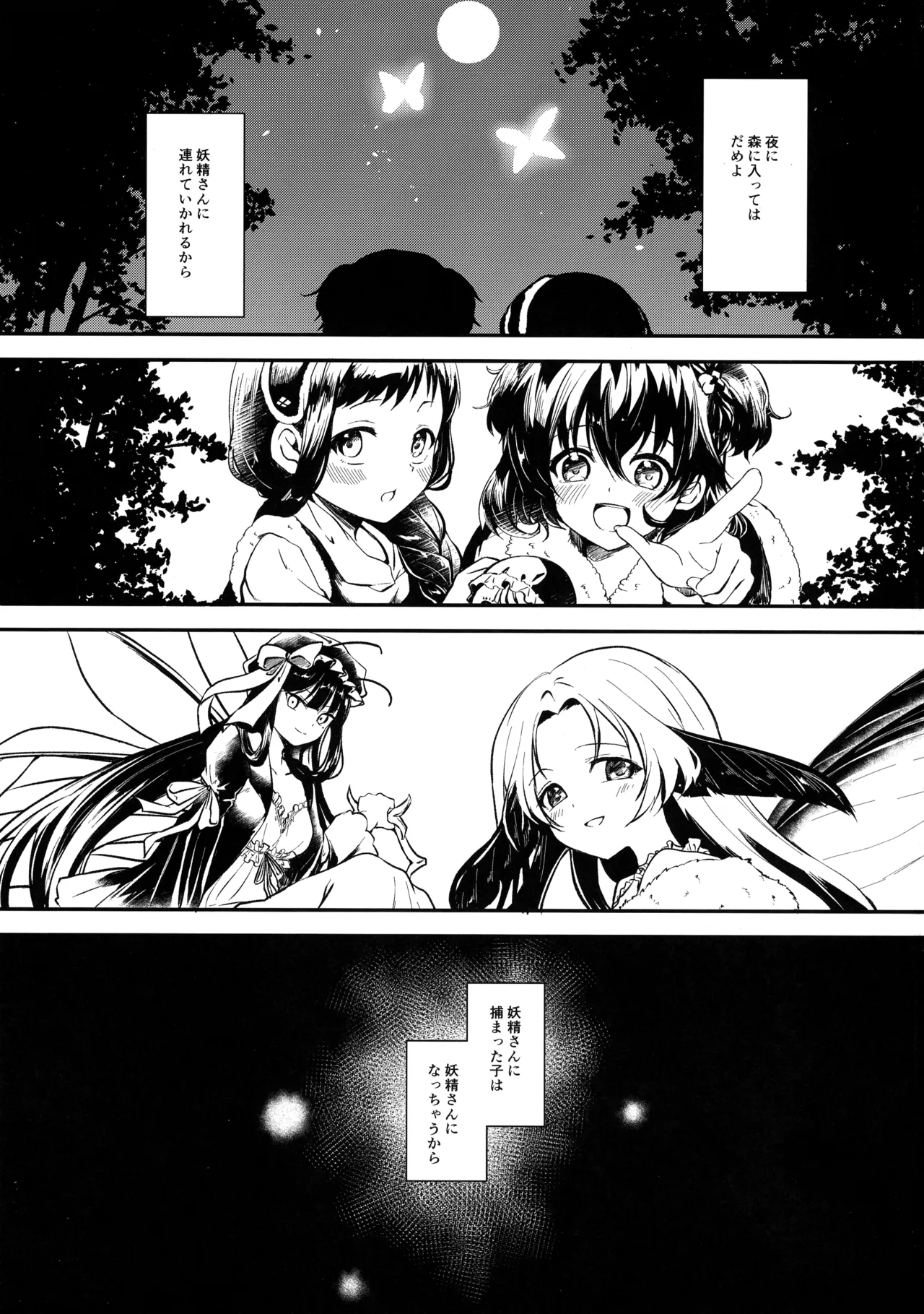 ゆめのおはなし Page.3