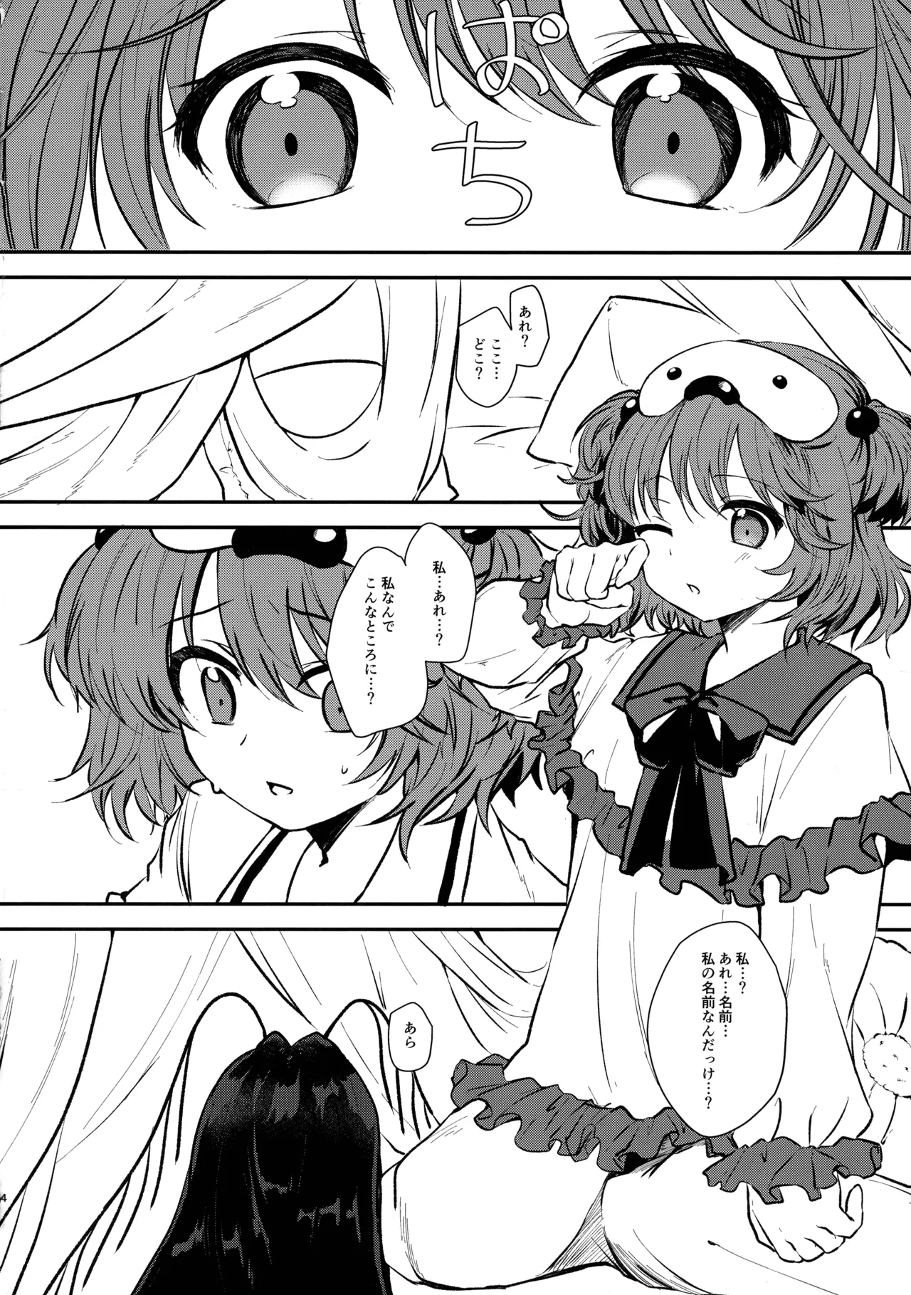 ゆめのおはなし Page.4