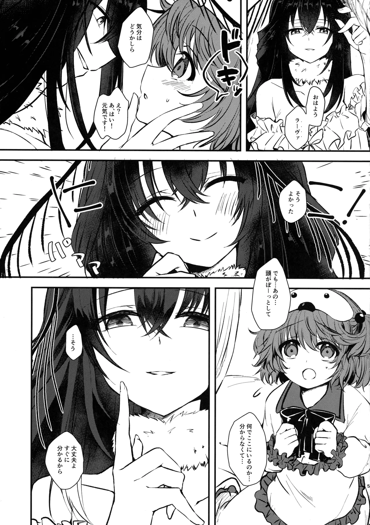 ゆめのおはなし Page.5