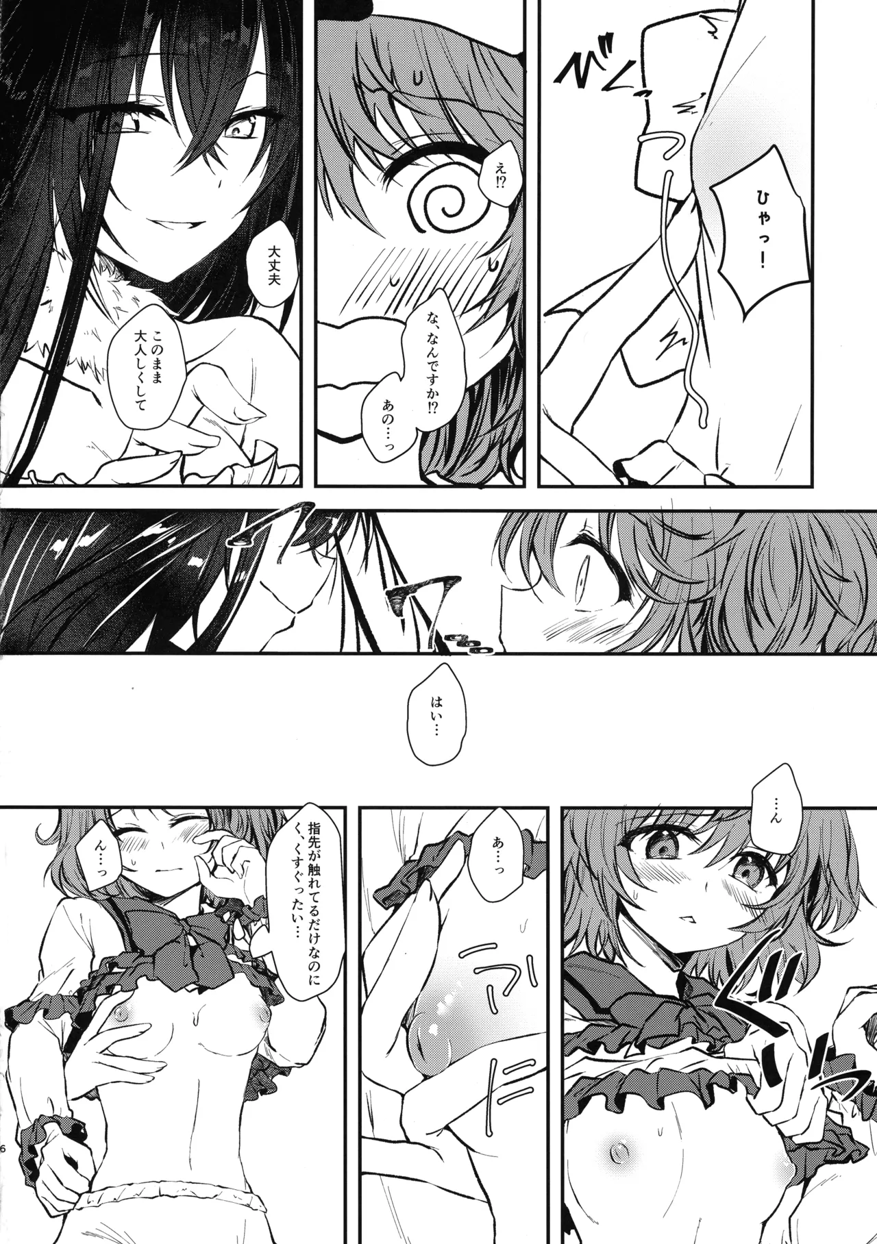 ゆめのおはなし Page.6