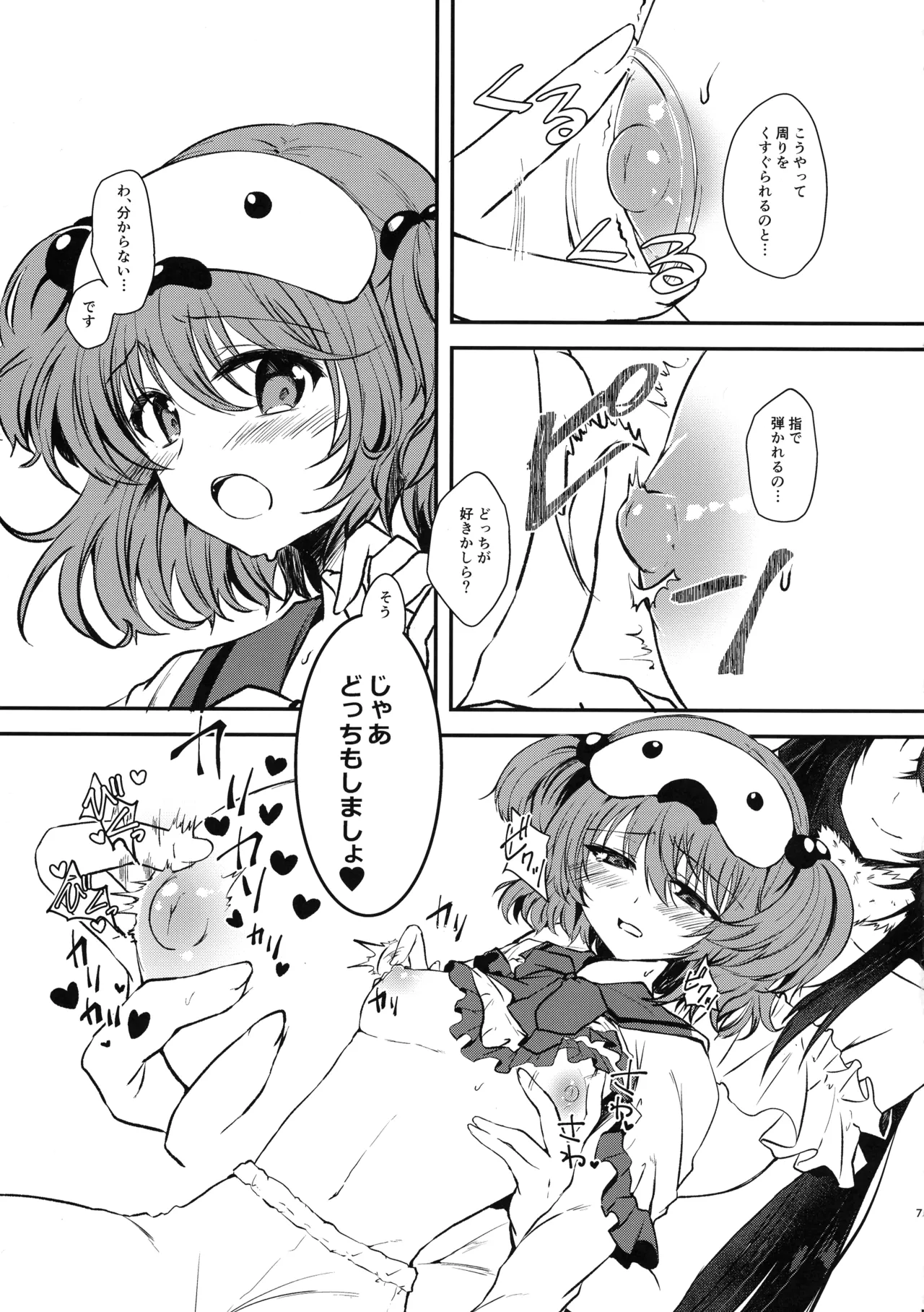 ゆめのおはなし Page.7