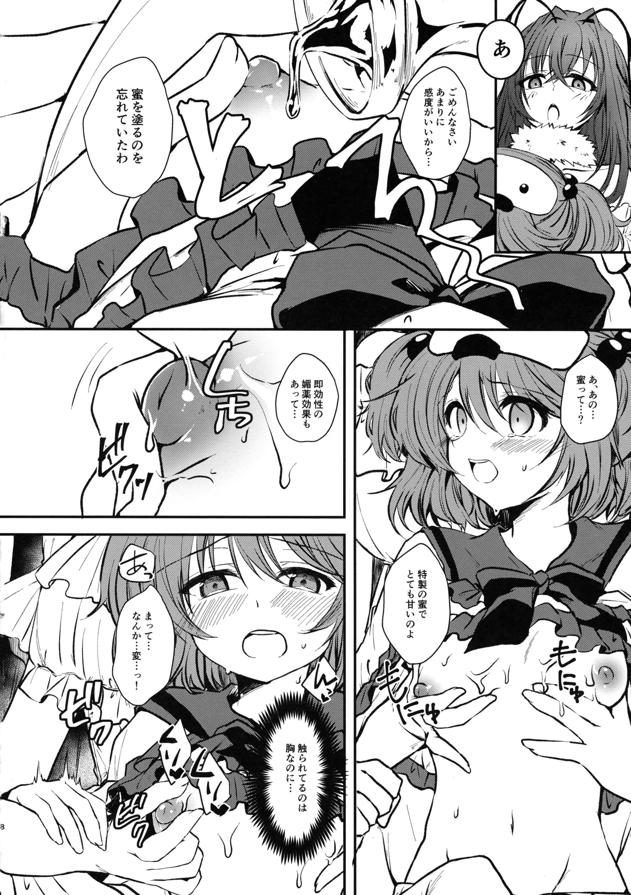 ゆめのおはなし Page.8