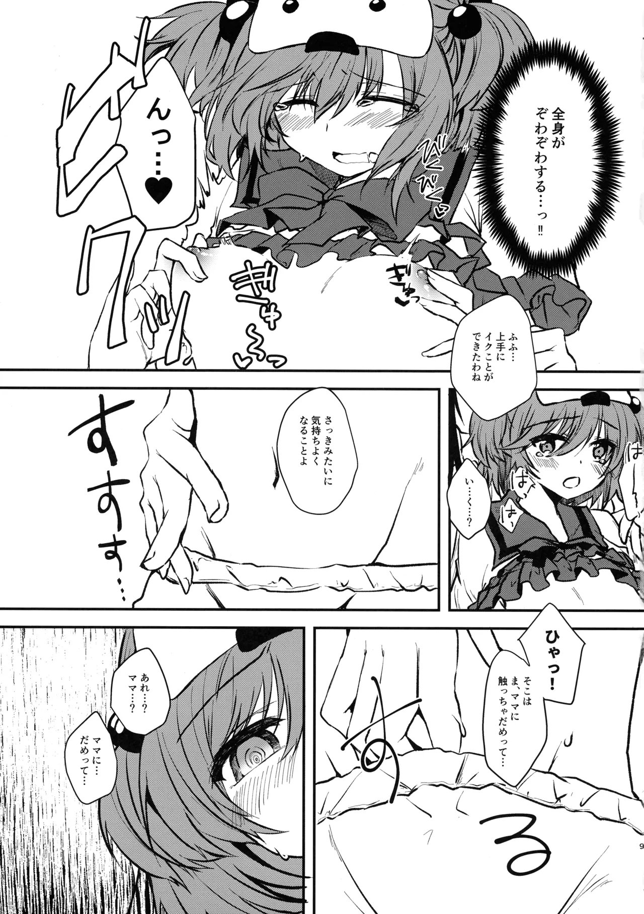 ゆめのおはなし Page.9