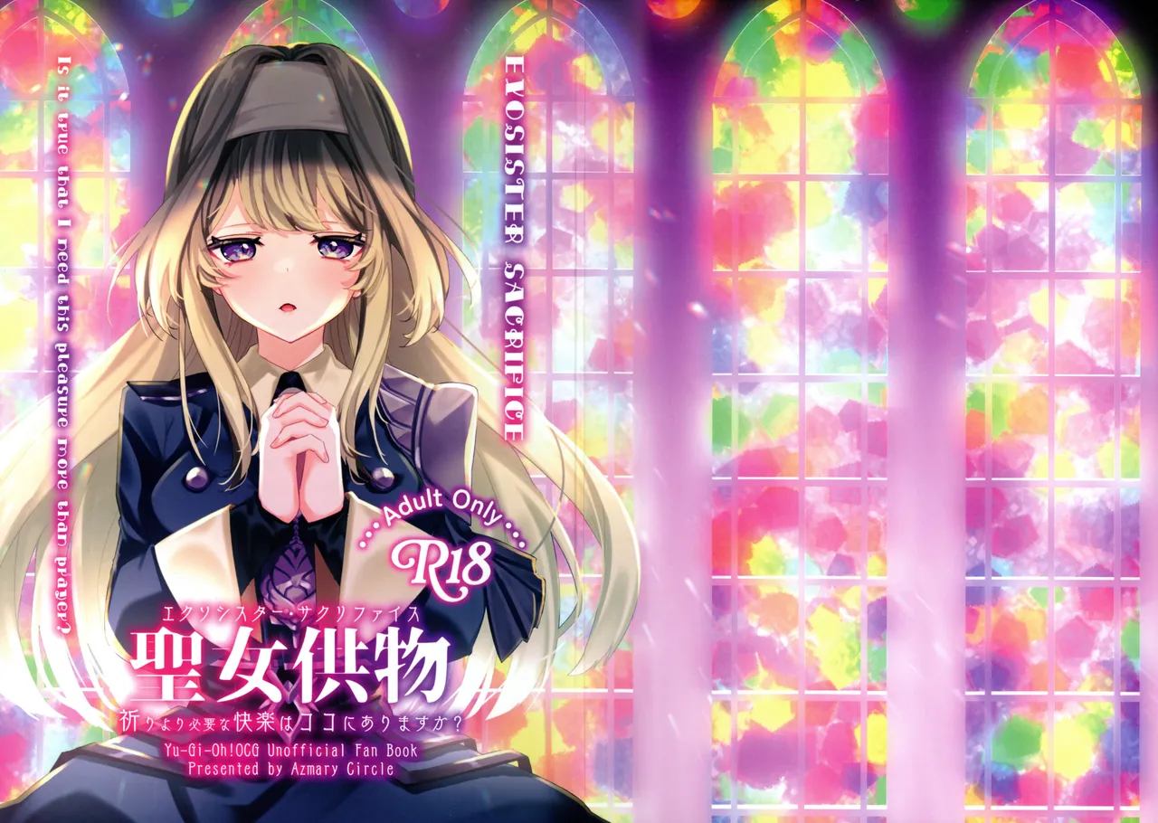 EXOSISTER SACRIFICE  聖女供物
