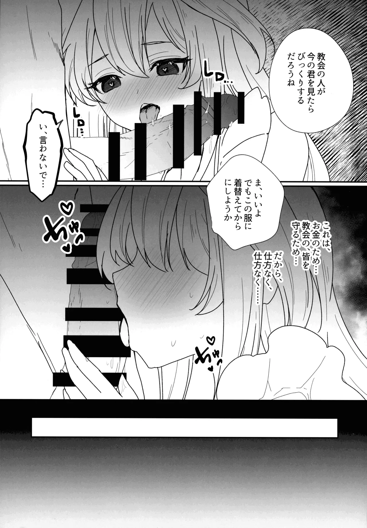 EXOSISTER SACRIFICE  聖女供物 Page.11