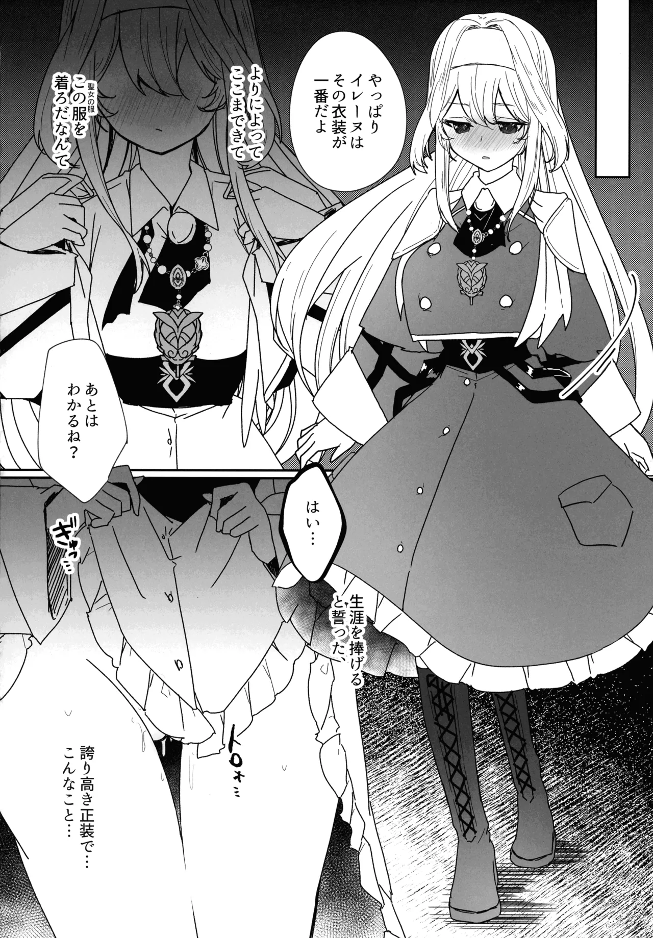 EXOSISTER SACRIFICE  聖女供物 Page.12