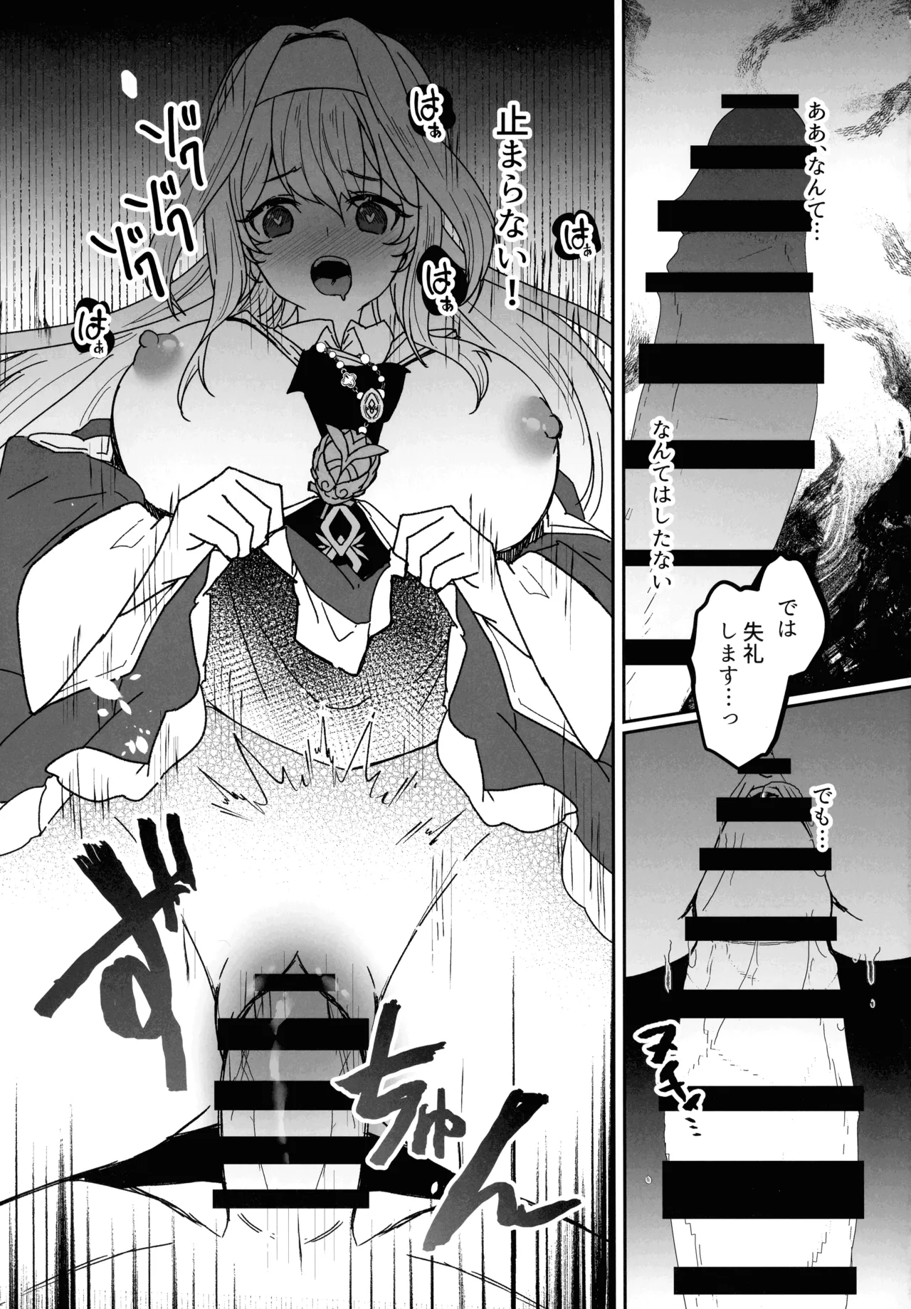 EXOSISTER SACRIFICE  聖女供物 Page.13