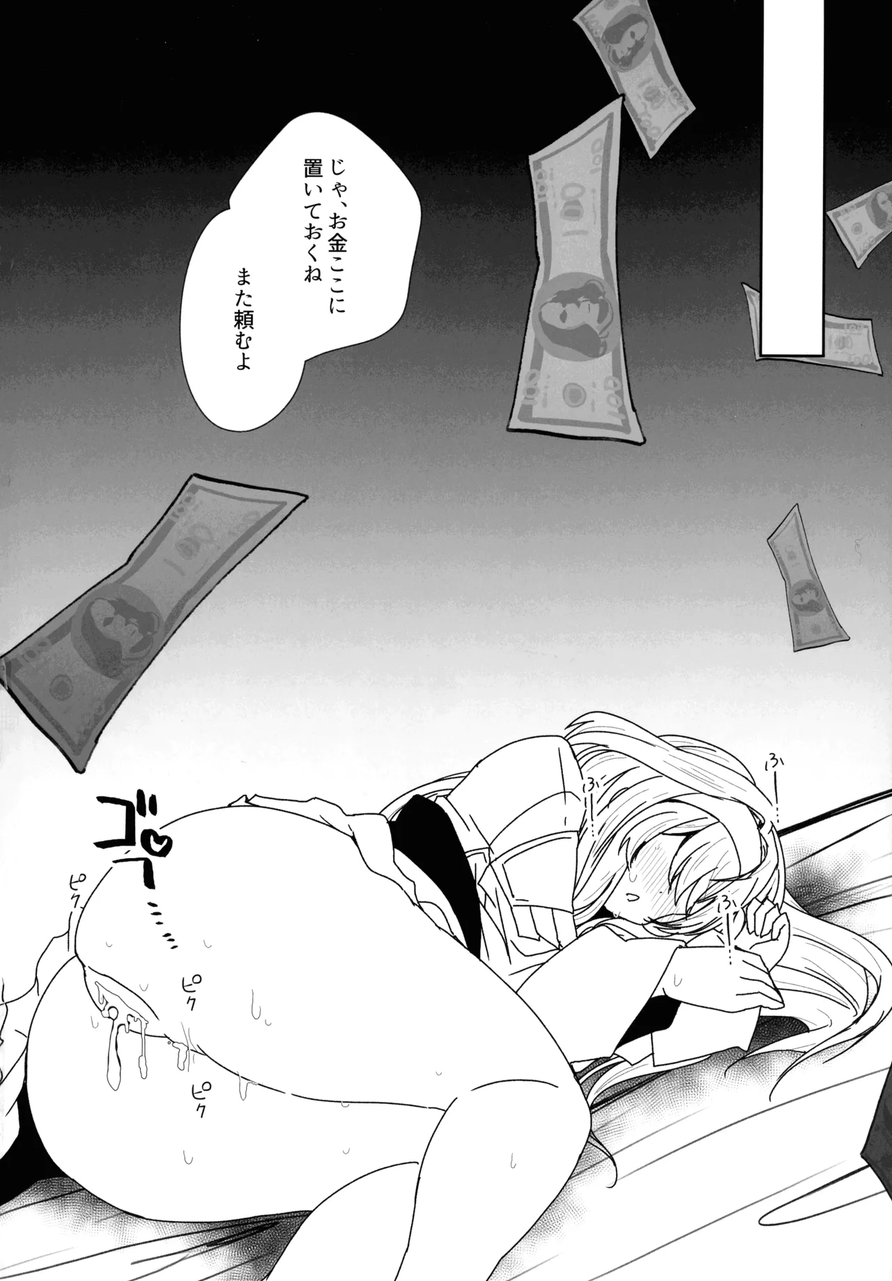EXOSISTER SACRIFICE  聖女供物 Page.18
