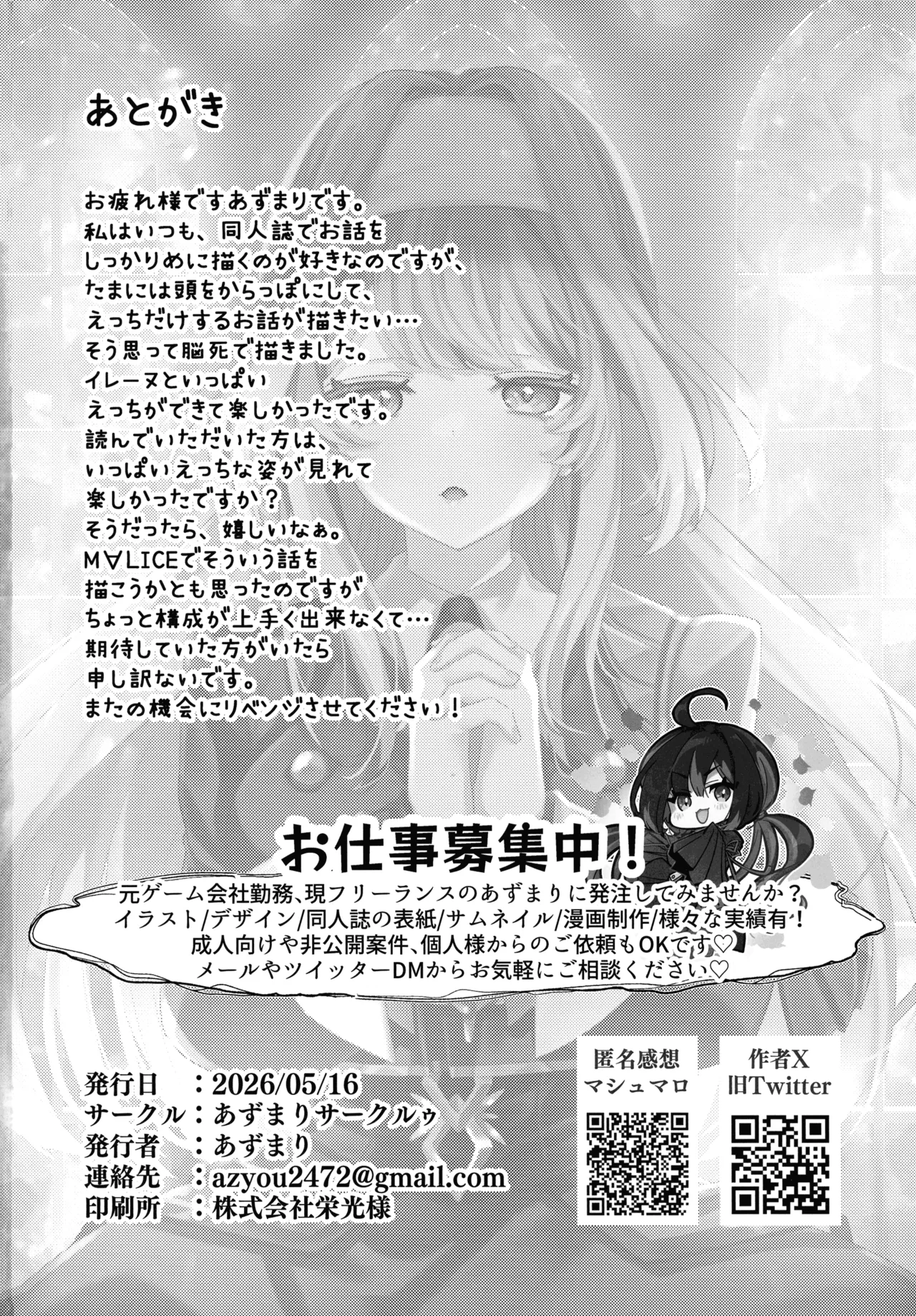 EXOSISTER SACRIFICE  聖女供物 Page.19
