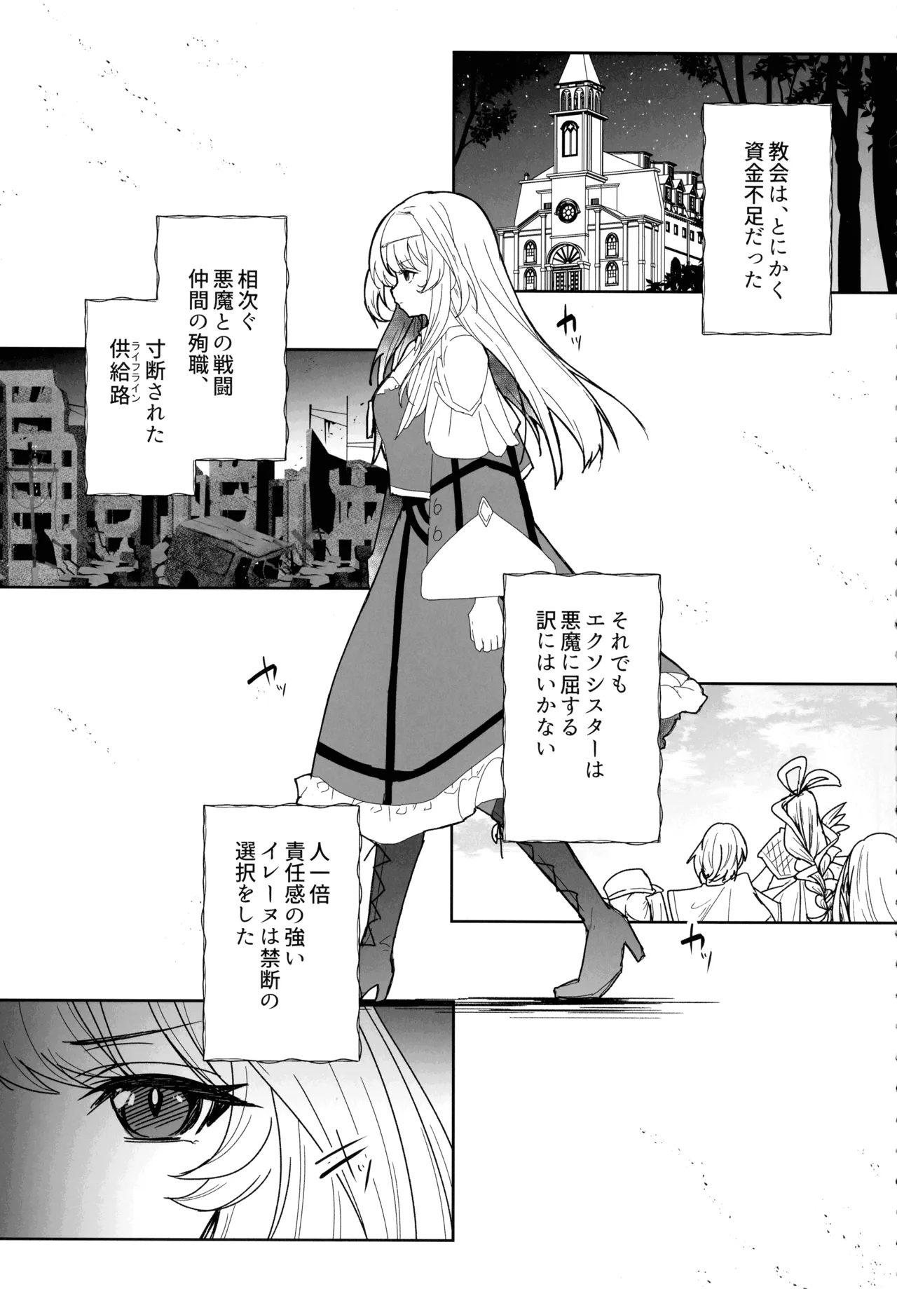 EXOSISTER SACRIFICE  聖女供物 Page.3
