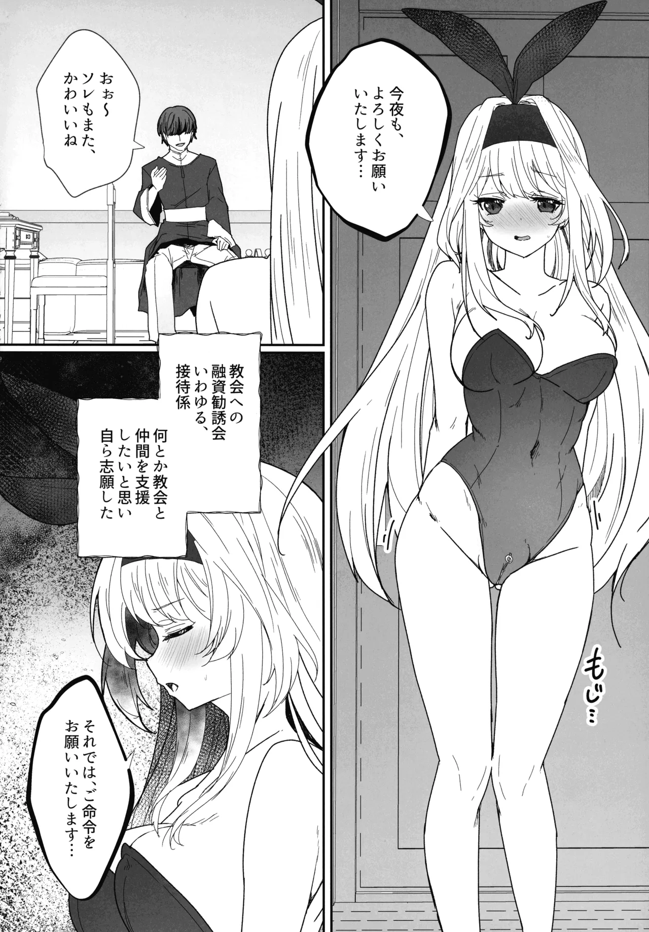 EXOSISTER SACRIFICE  聖女供物 Page.4