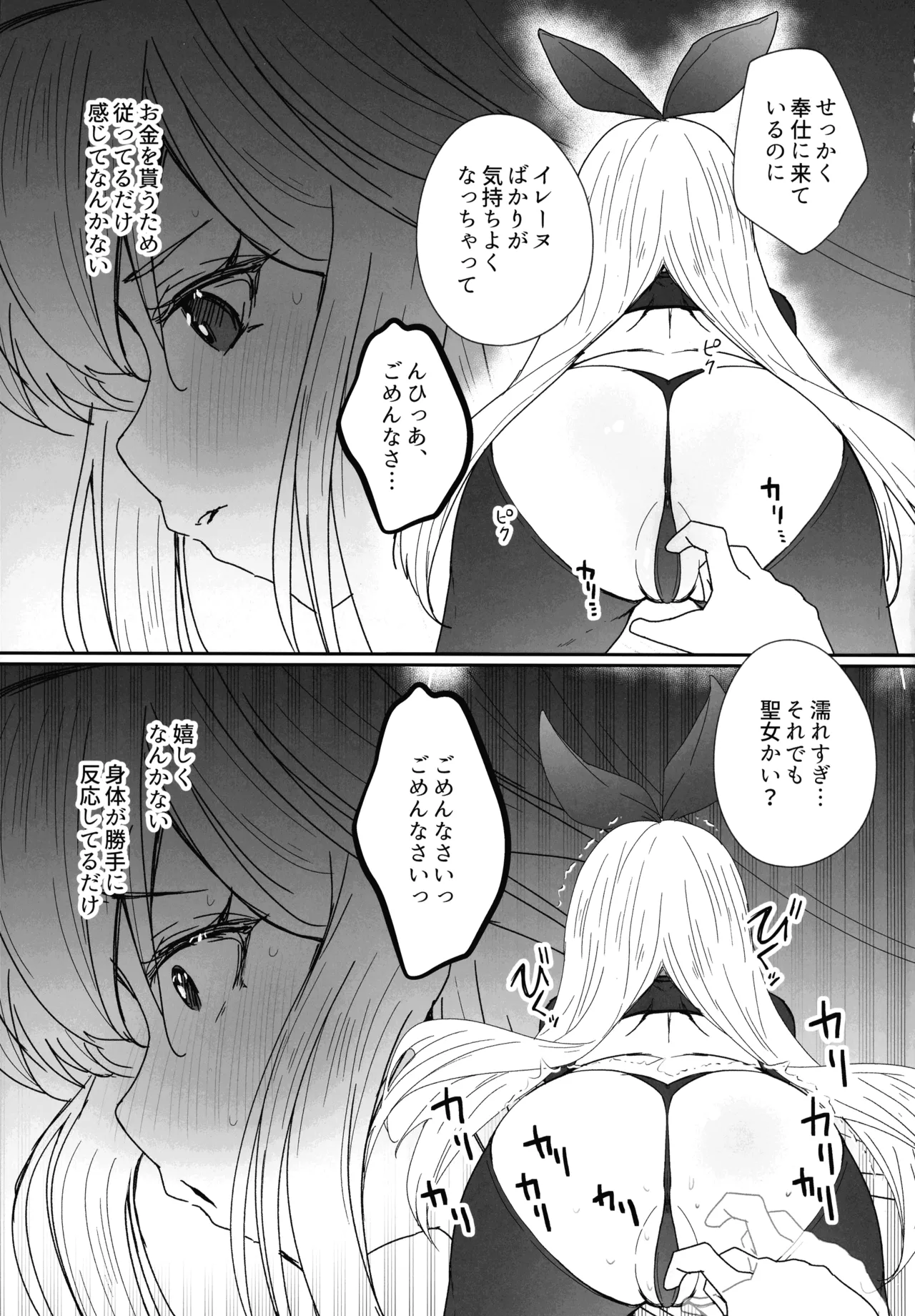 EXOSISTER SACRIFICE  聖女供物 Page.7