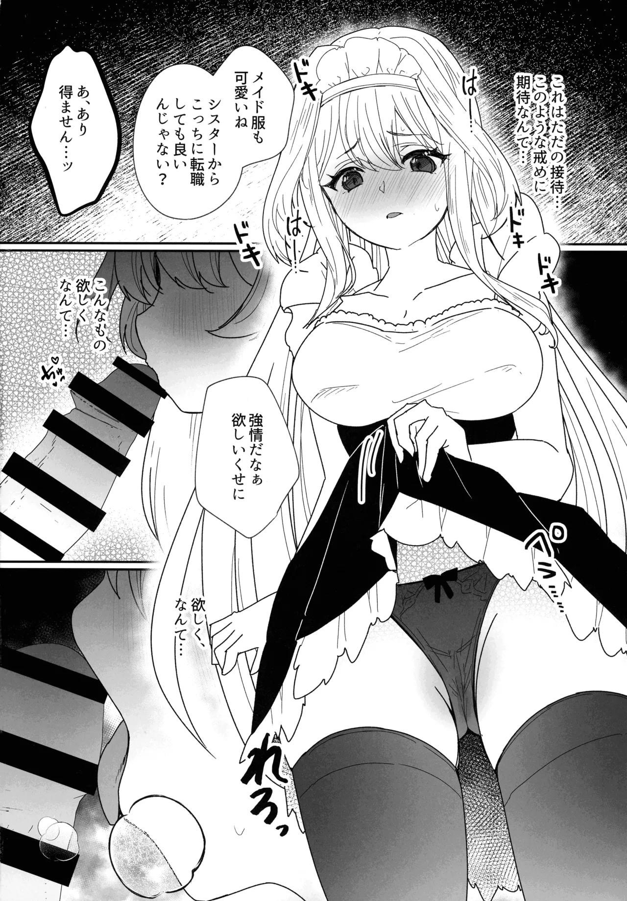 EXOSISTER SACRIFICE  聖女供物 Page.8