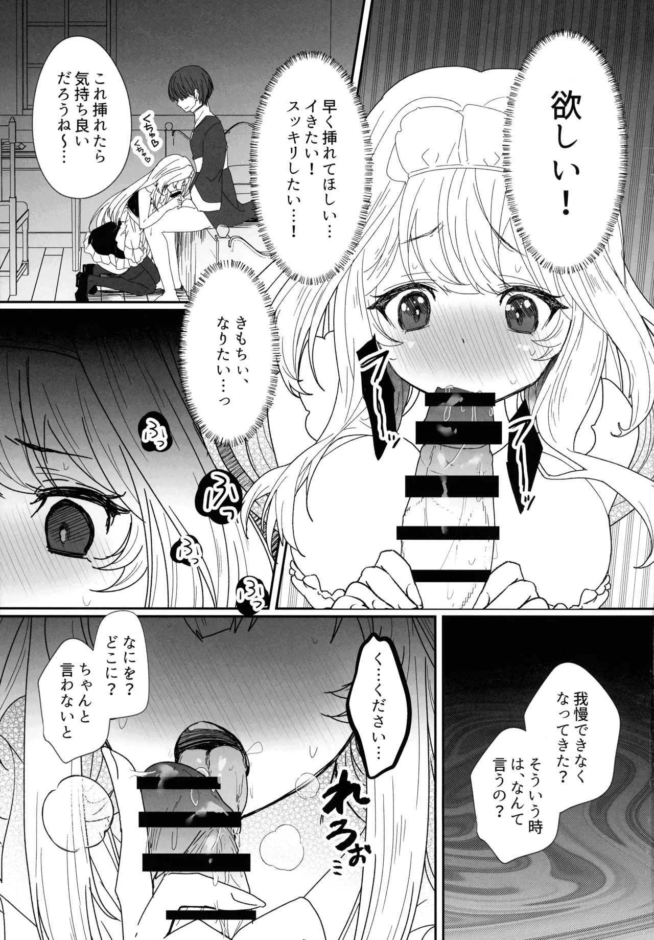 EXOSISTER SACRIFICE  聖女供物 Page.9