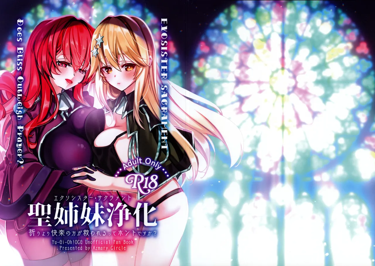 EXOSISTER SACRAMENT 聖姉妹浄化