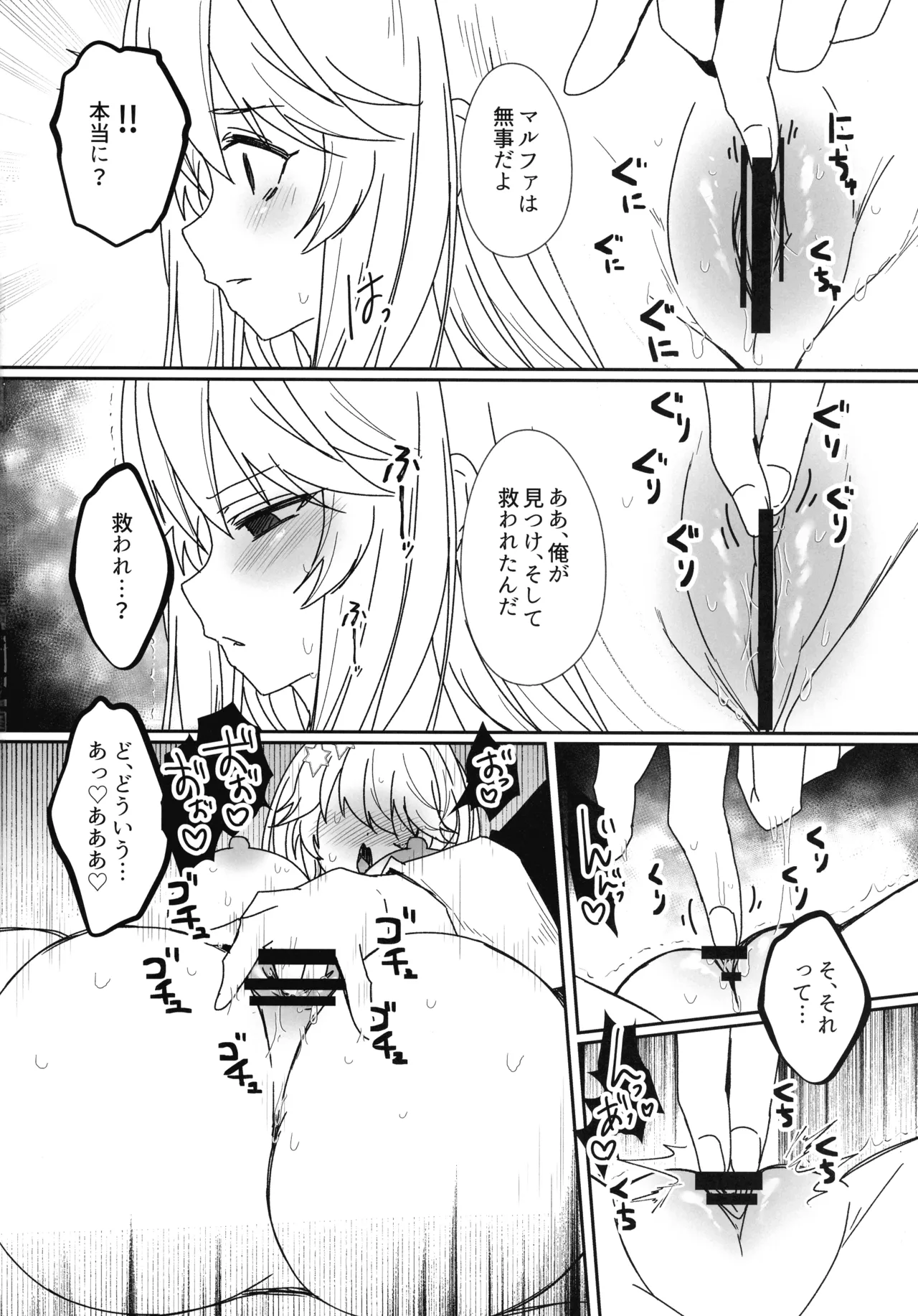 EXOSISTER SACRAMENT 聖姉妹浄化 Page.12