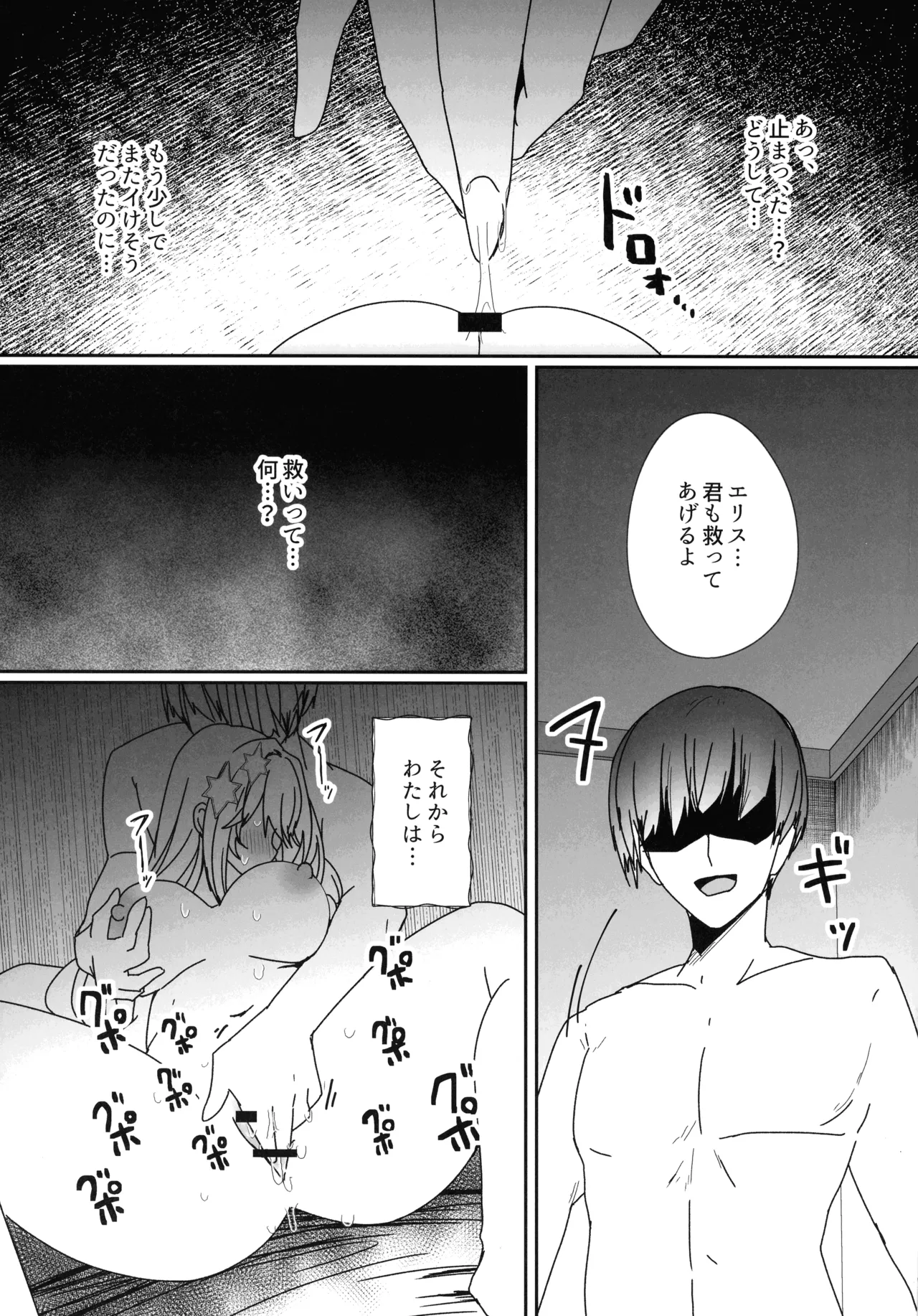 EXOSISTER SACRAMENT 聖姉妹浄化 Page.13