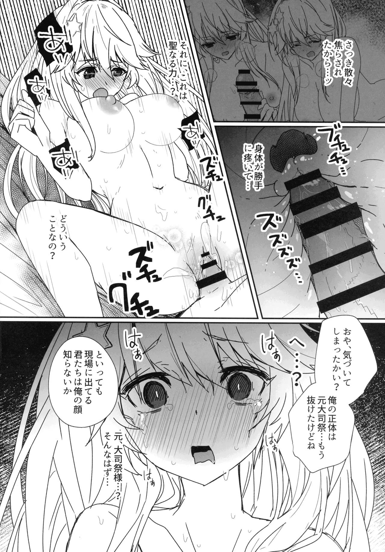 EXOSISTER SACRAMENT 聖姉妹浄化 Page.16