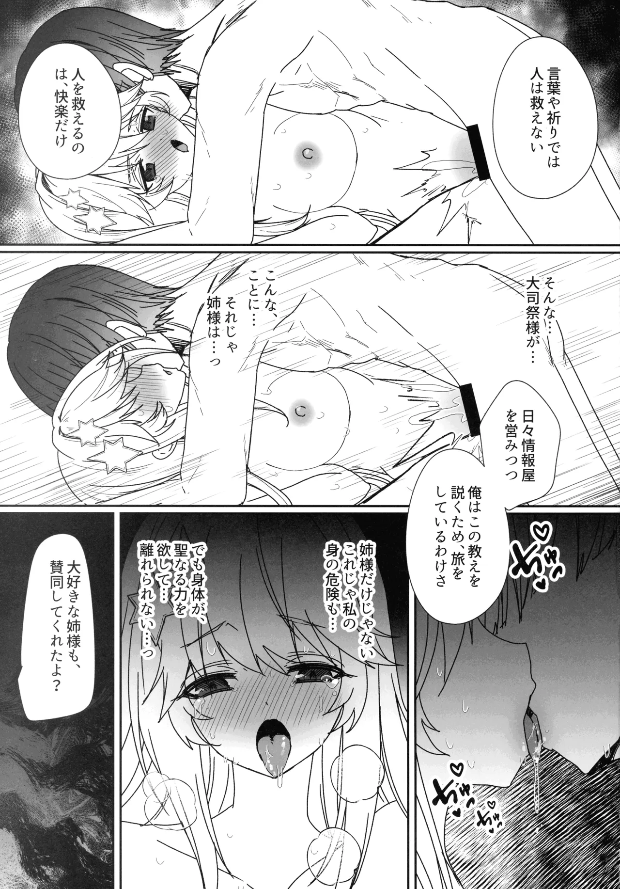 EXOSISTER SACRAMENT 聖姉妹浄化 Page.17